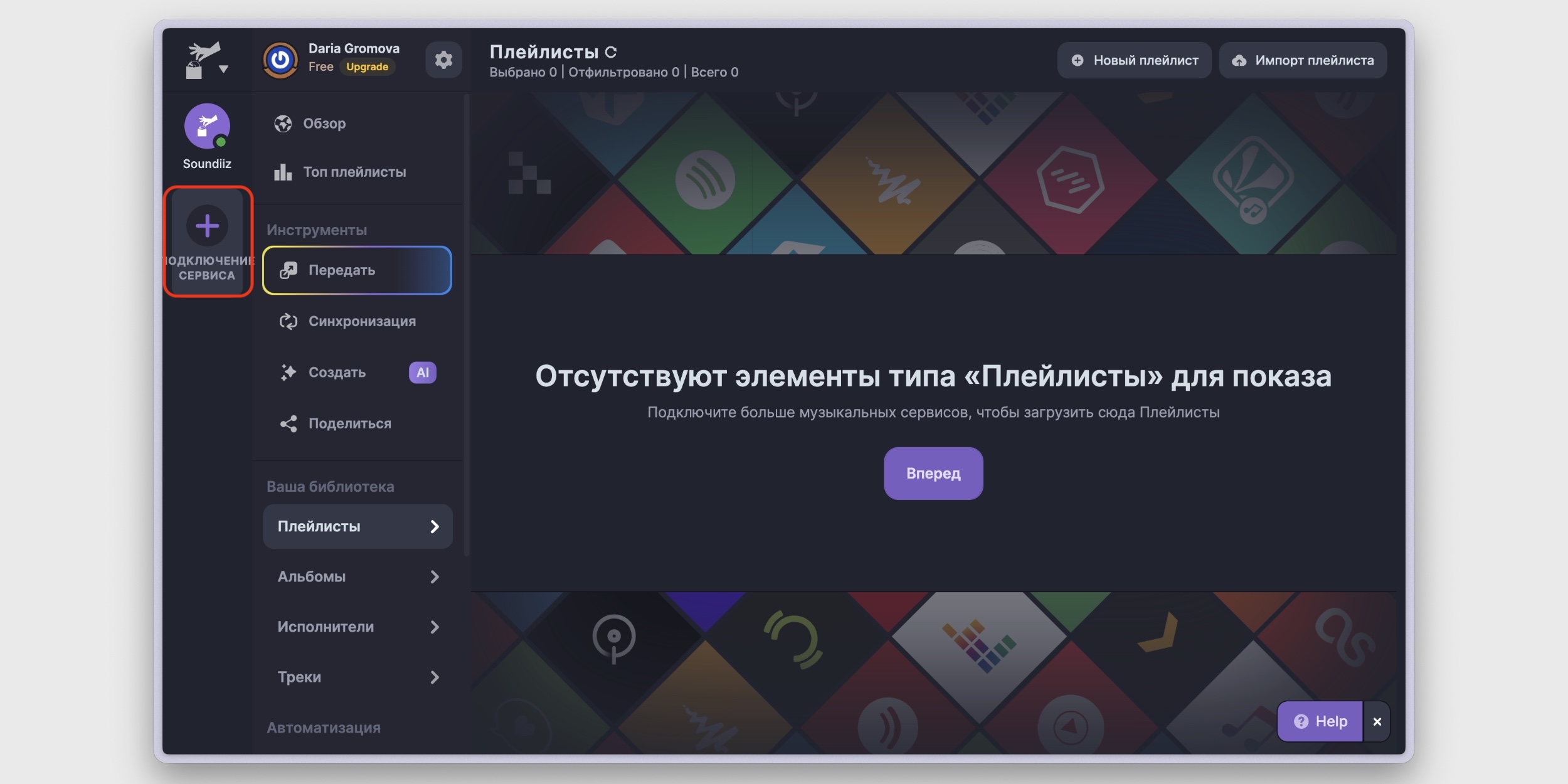 Как перенести музыку из Apple Music в «Яндекс Музыку» через Soundiiz