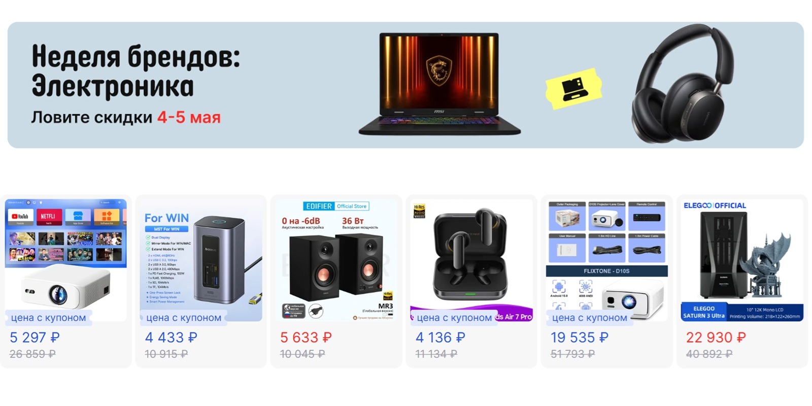 Как максимально сэкономить на AliExpress в мае