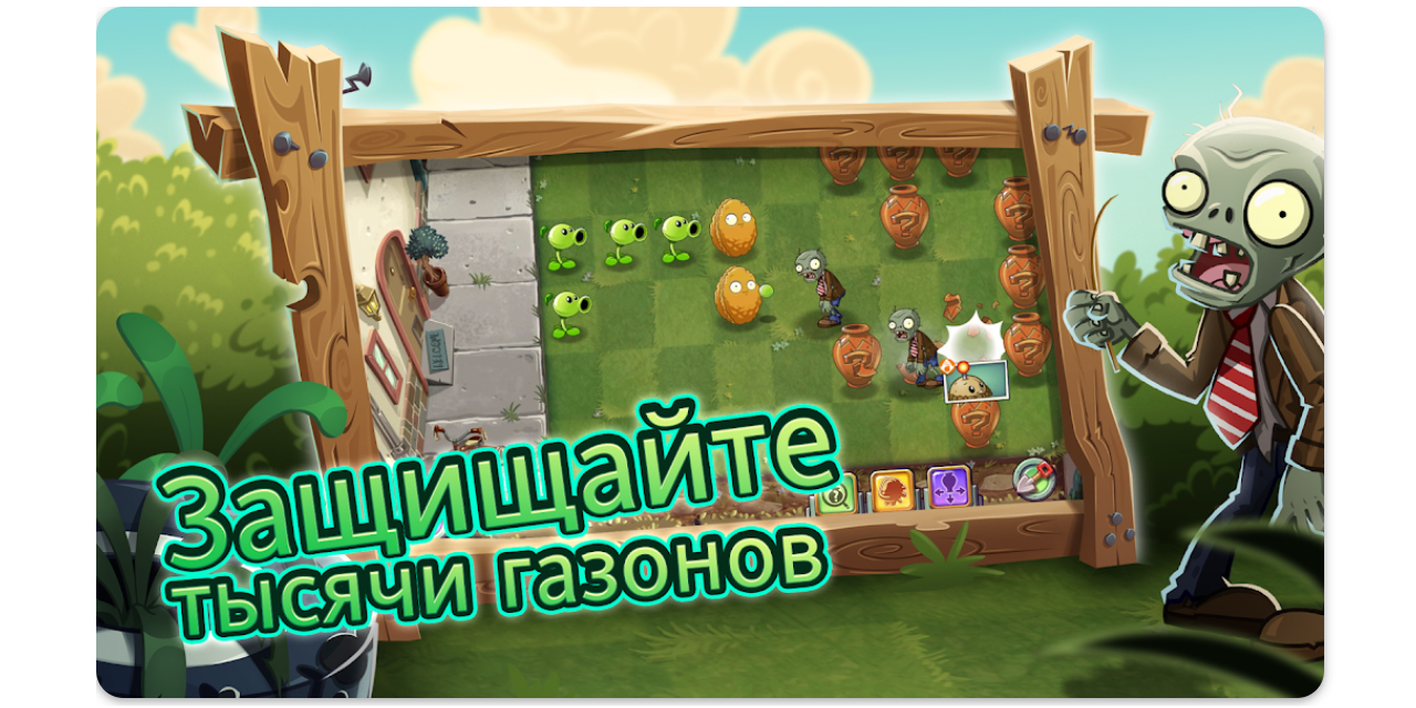 Лучшие стратегии на Android: Plants vs Zombies 2