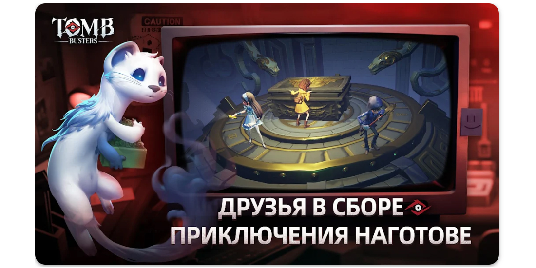 Tomb Busters