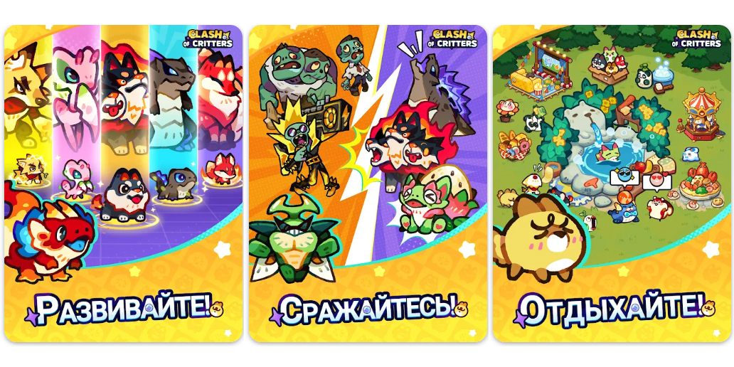 Clash of Critters