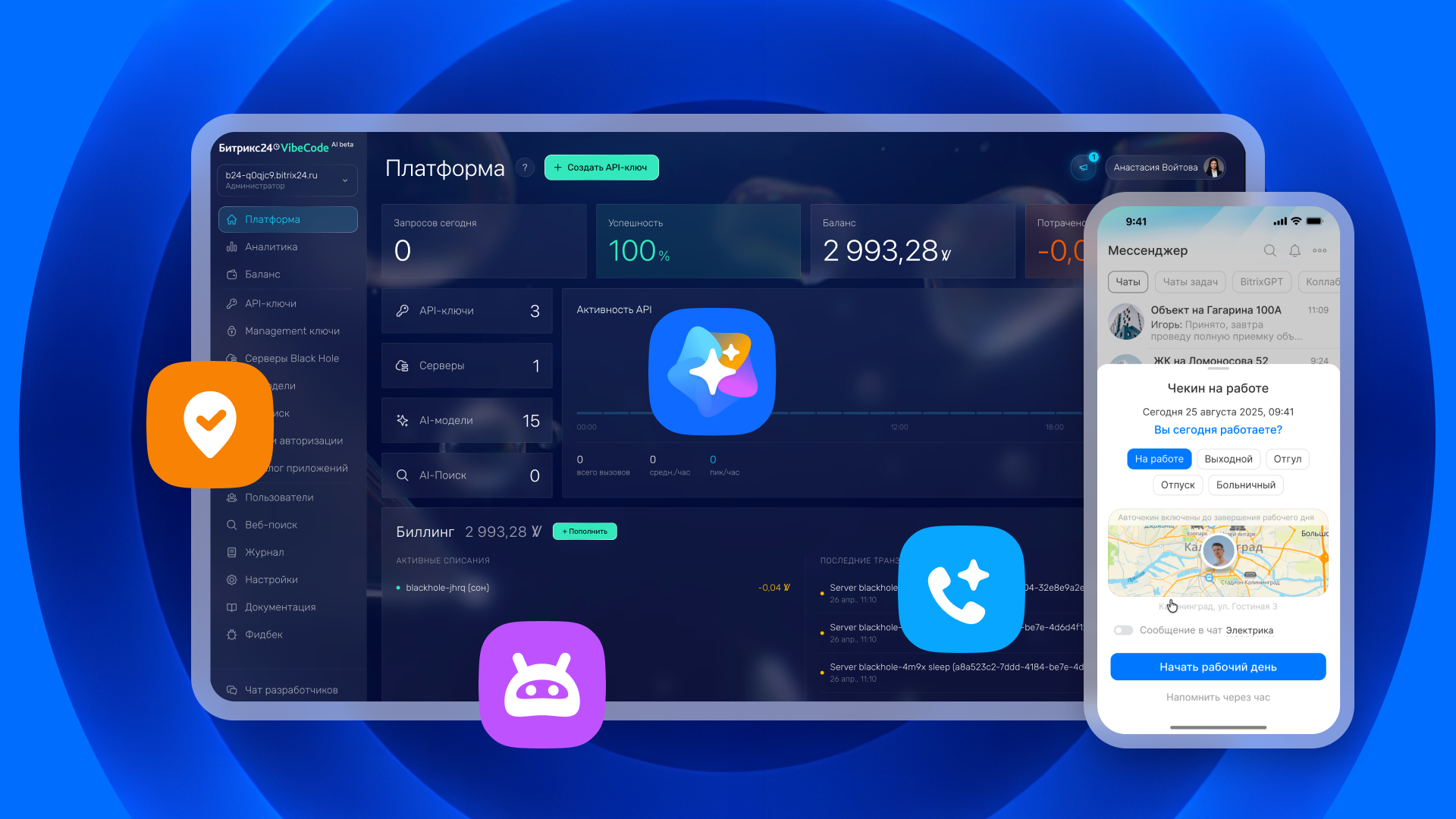 Битрикс24 показал новые AI-инструменты и платформу для вайбкодинга