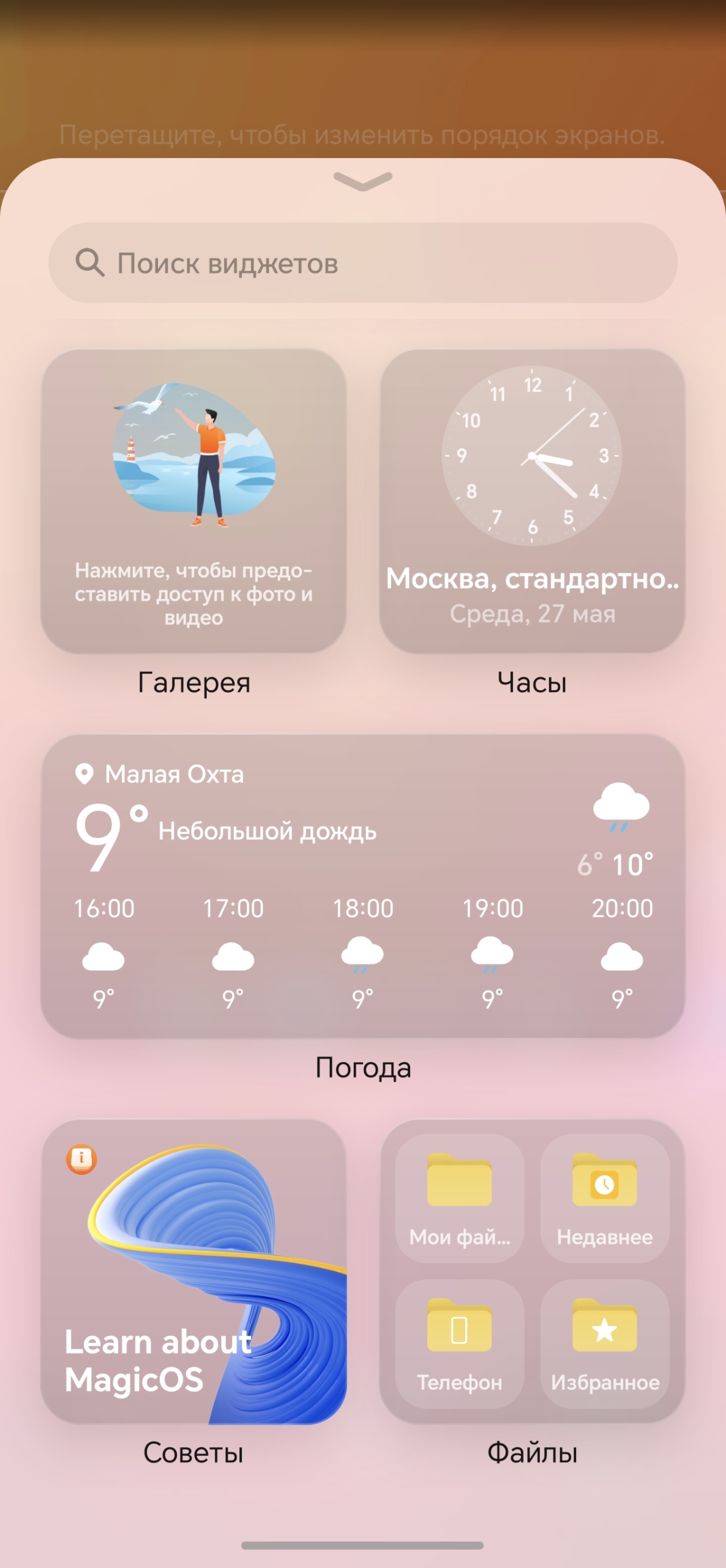 Виджеты Обзор Honor 600: виджеты