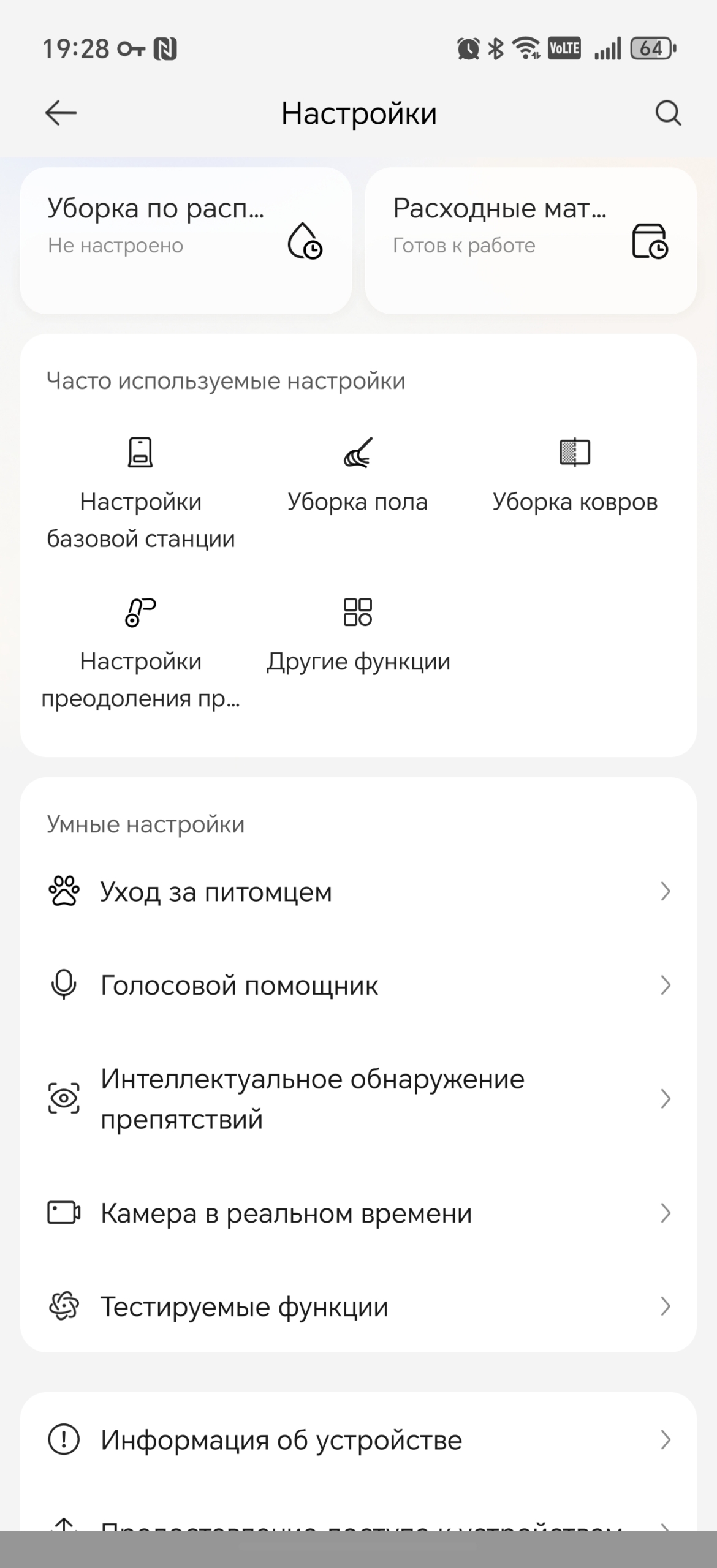 Обзор Dreame X60 Ultra Complete: настройки приложения