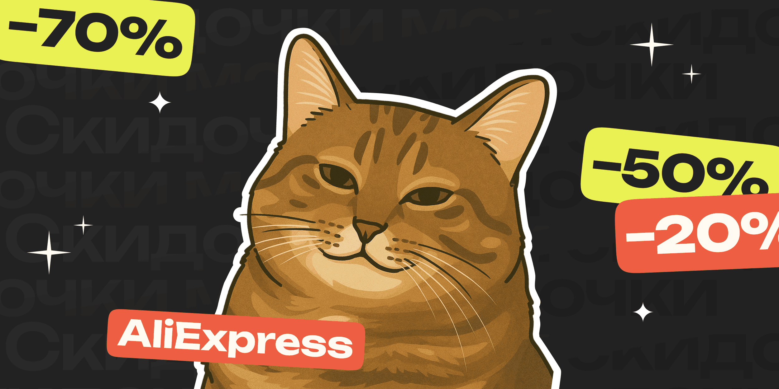 Как максимально сэкономить на AliExpress в мае