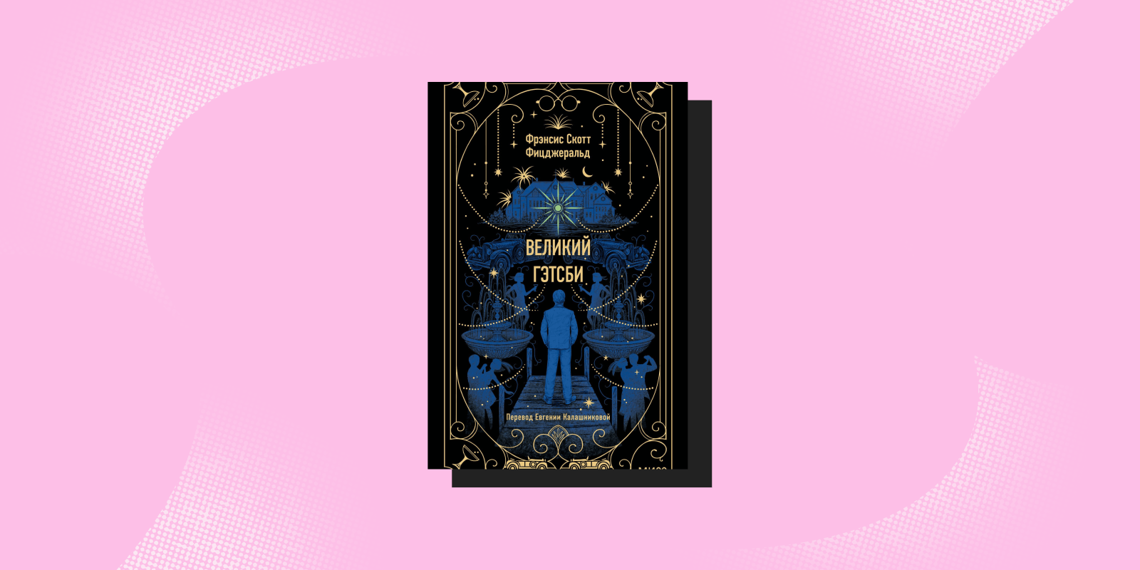 «Великий Гэтсби», Фрэнсис Скотт Фицджеральд Книги про безответную любовь: «Великий Гэтсби», Фрэнсис Скотт Фицджеральд
