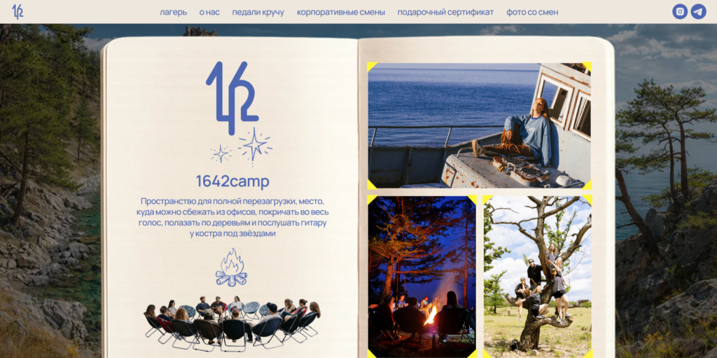 Лагерь для взрослых 1642 camp