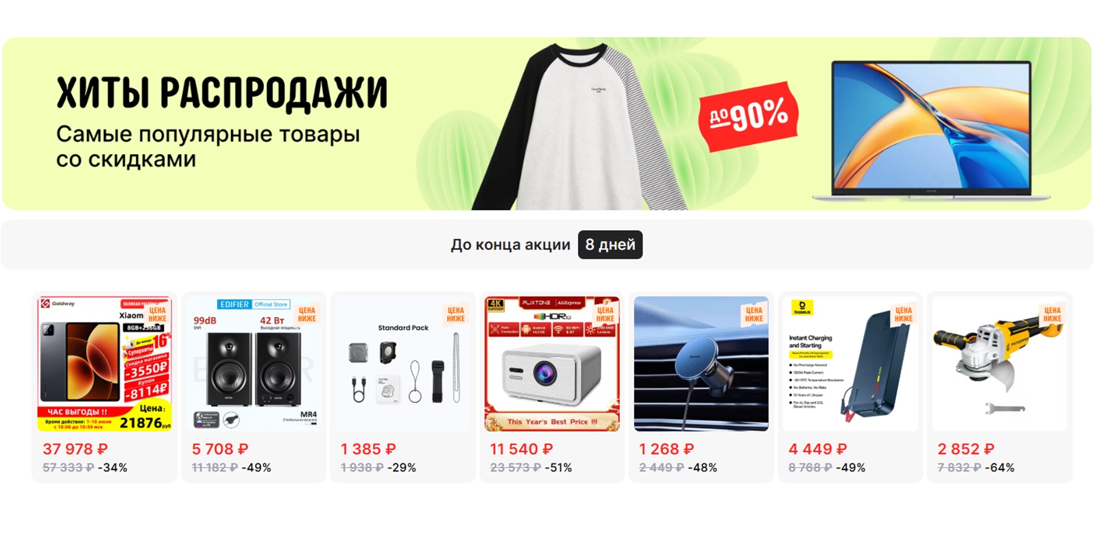 Как максимально сэкономить на AliExpress в июне