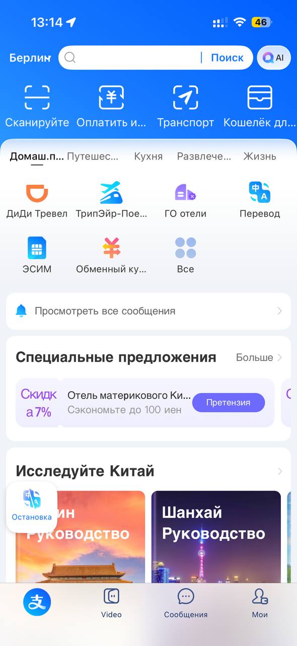 Приложение Alipay на русском Как платить в Китае в 2026 году: приложение Alipay на русском