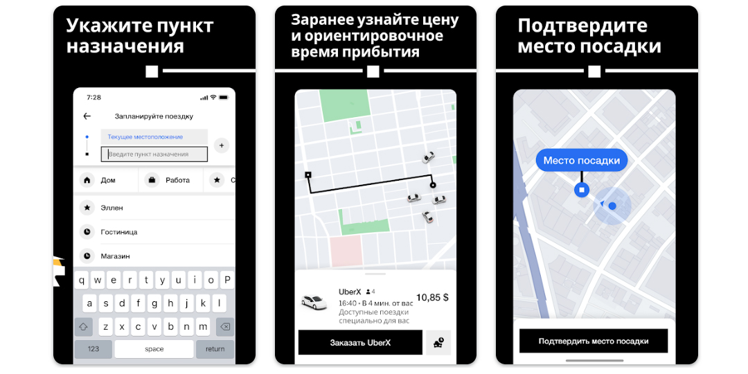 Приложение Uber