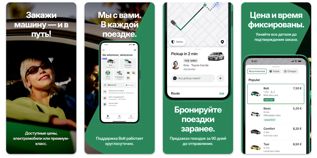 Приложение для заказа такси Bolt