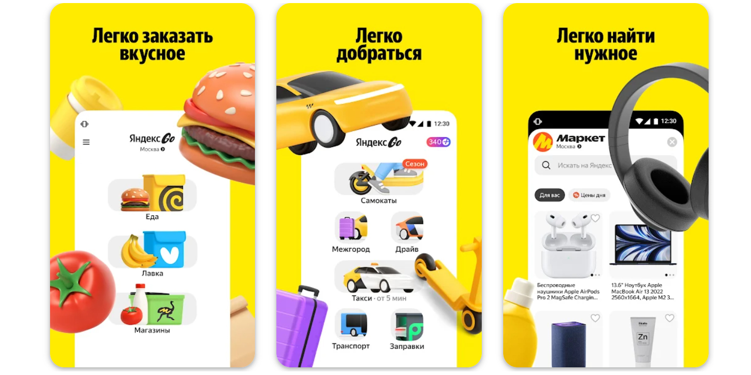 Приложение Yandex Go