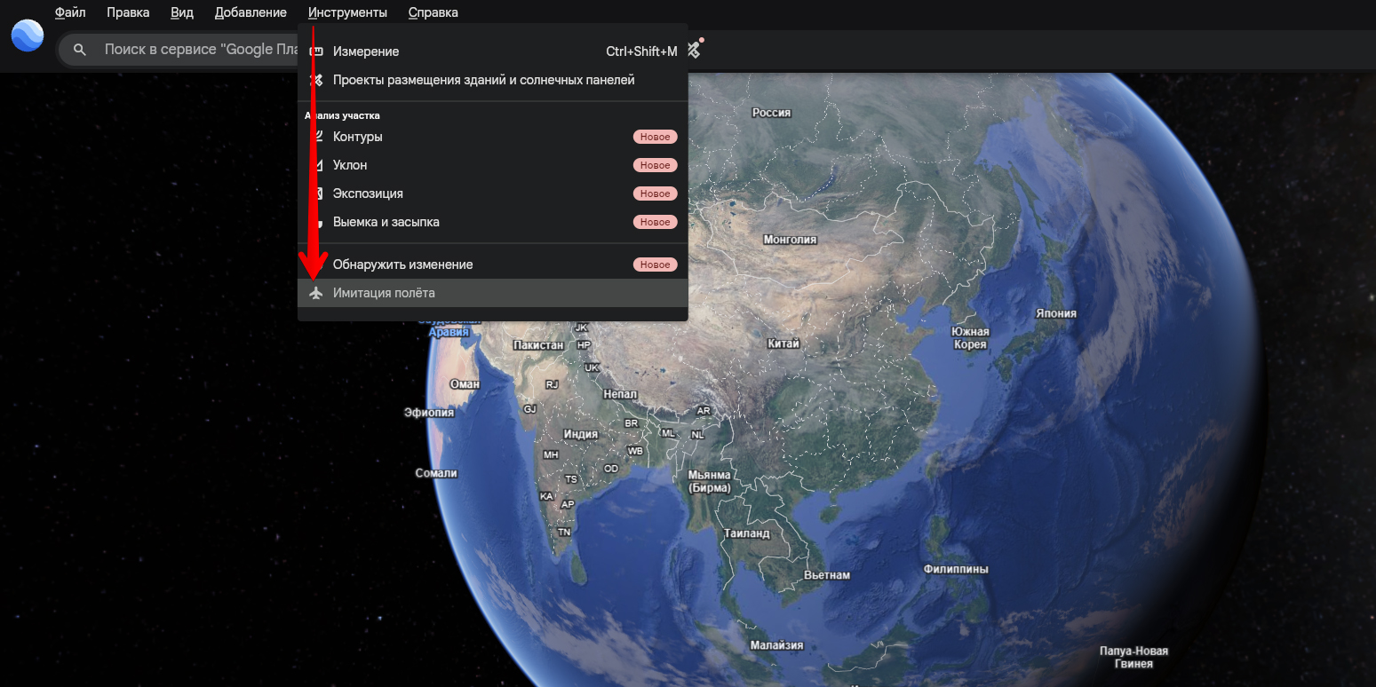В Google Earth теперь можно совершить кругосветное путешествие на самолёте &mdash; вот как это сделать