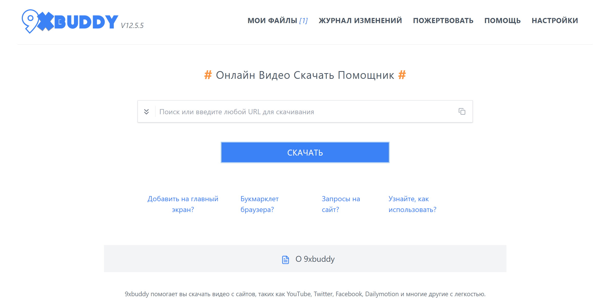 Как скачать видео с Rutube с помощью 9xbuddy