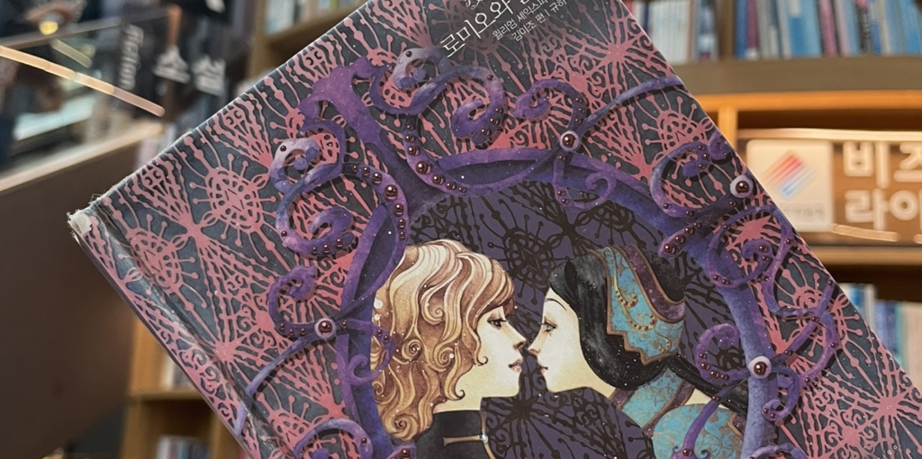 Книга «Ромео и Джульетта»