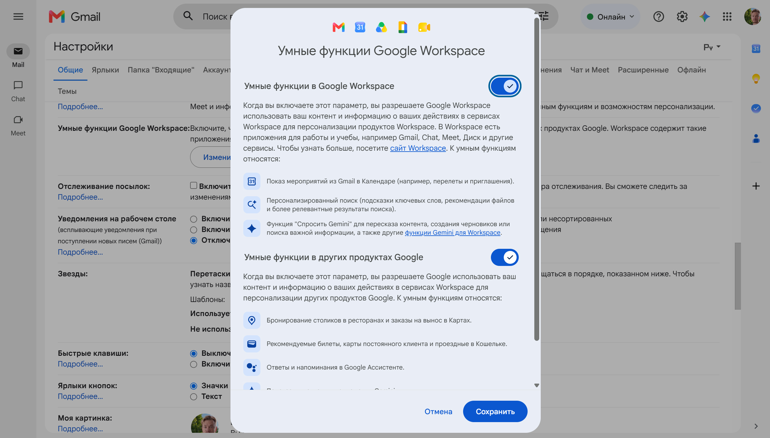 Gemini в Gmail