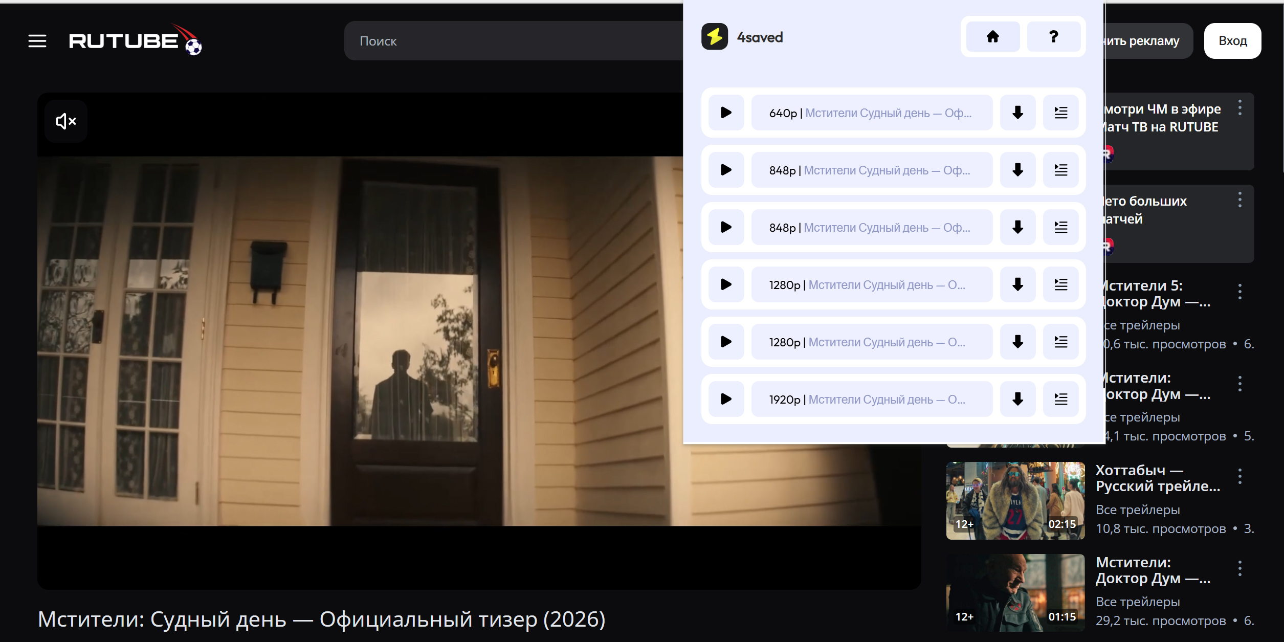 Загрузчик 4saved