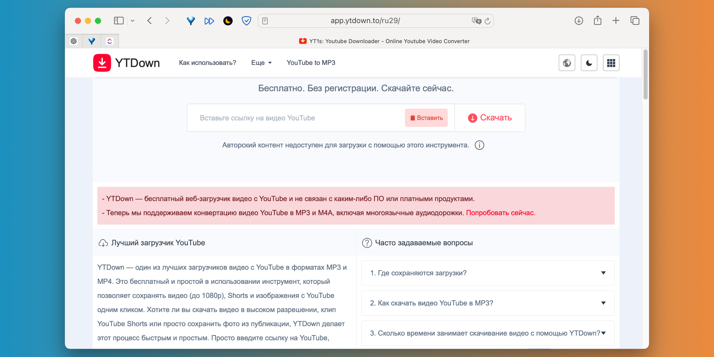 Скачать музыку с ютуба с помощью YTDown