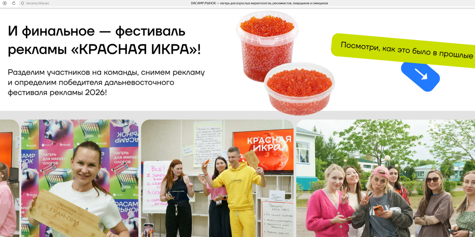 Лагерь для взрослых DaCamp
