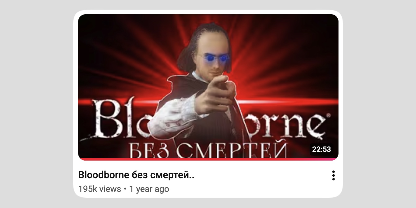 Хардкорный челлендж в Bloodborne