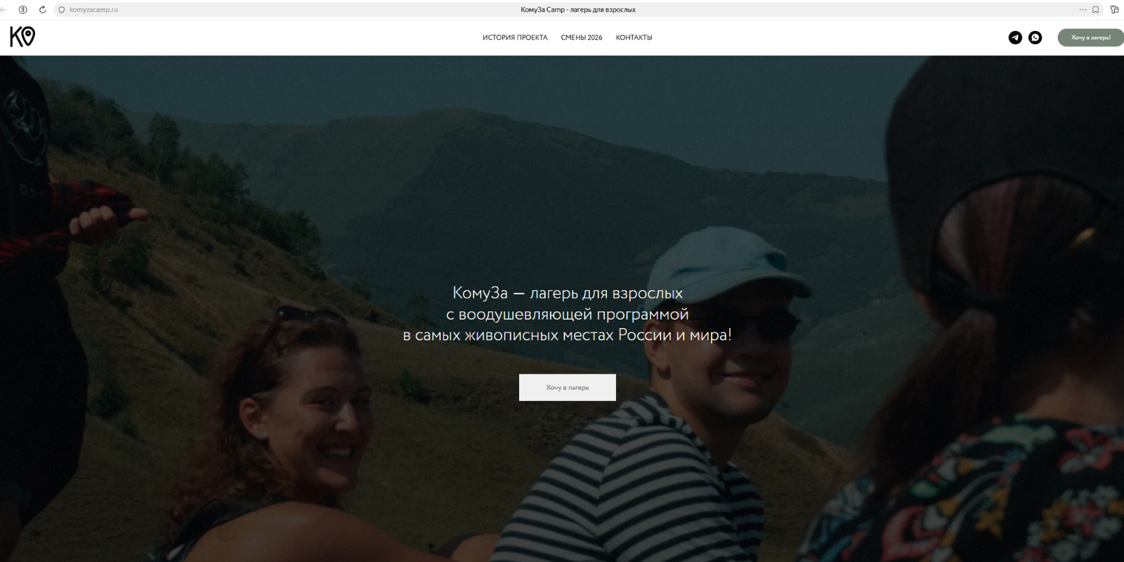 КомуЗа Camp