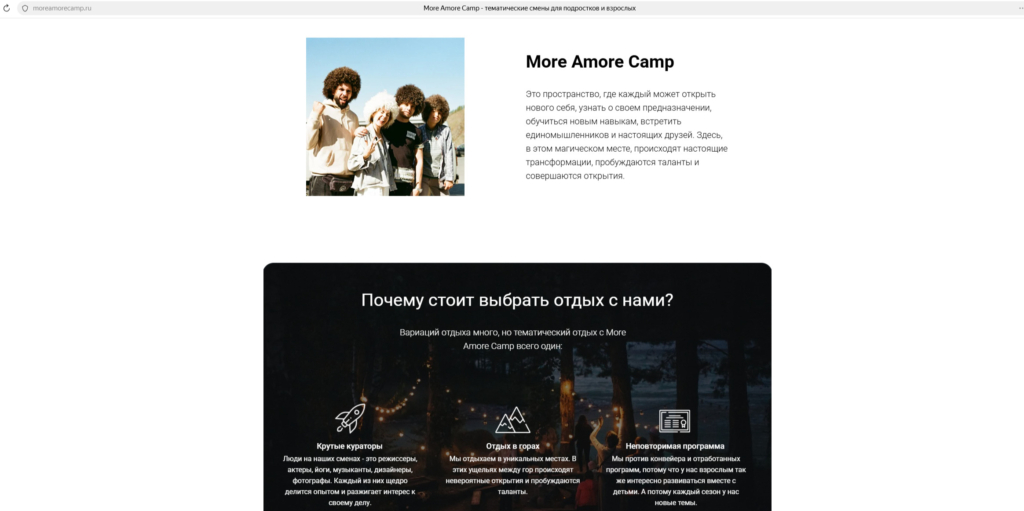 Лагерь для взрослых More Amore Camp