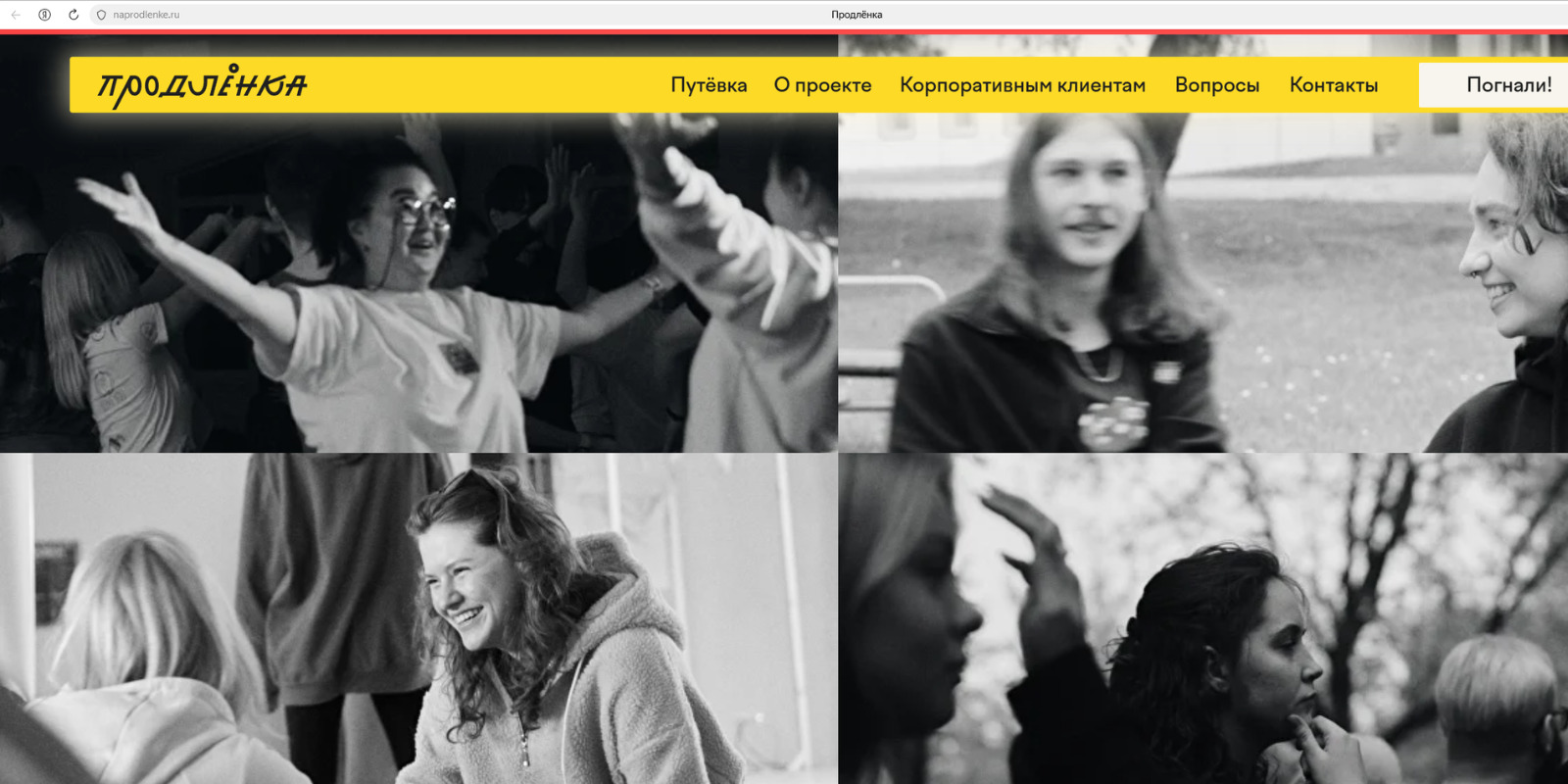 Лагерь для взрослых «Продлёнка»