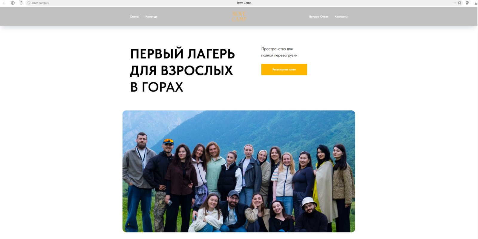 Лагерь для взрослых Rove Camp