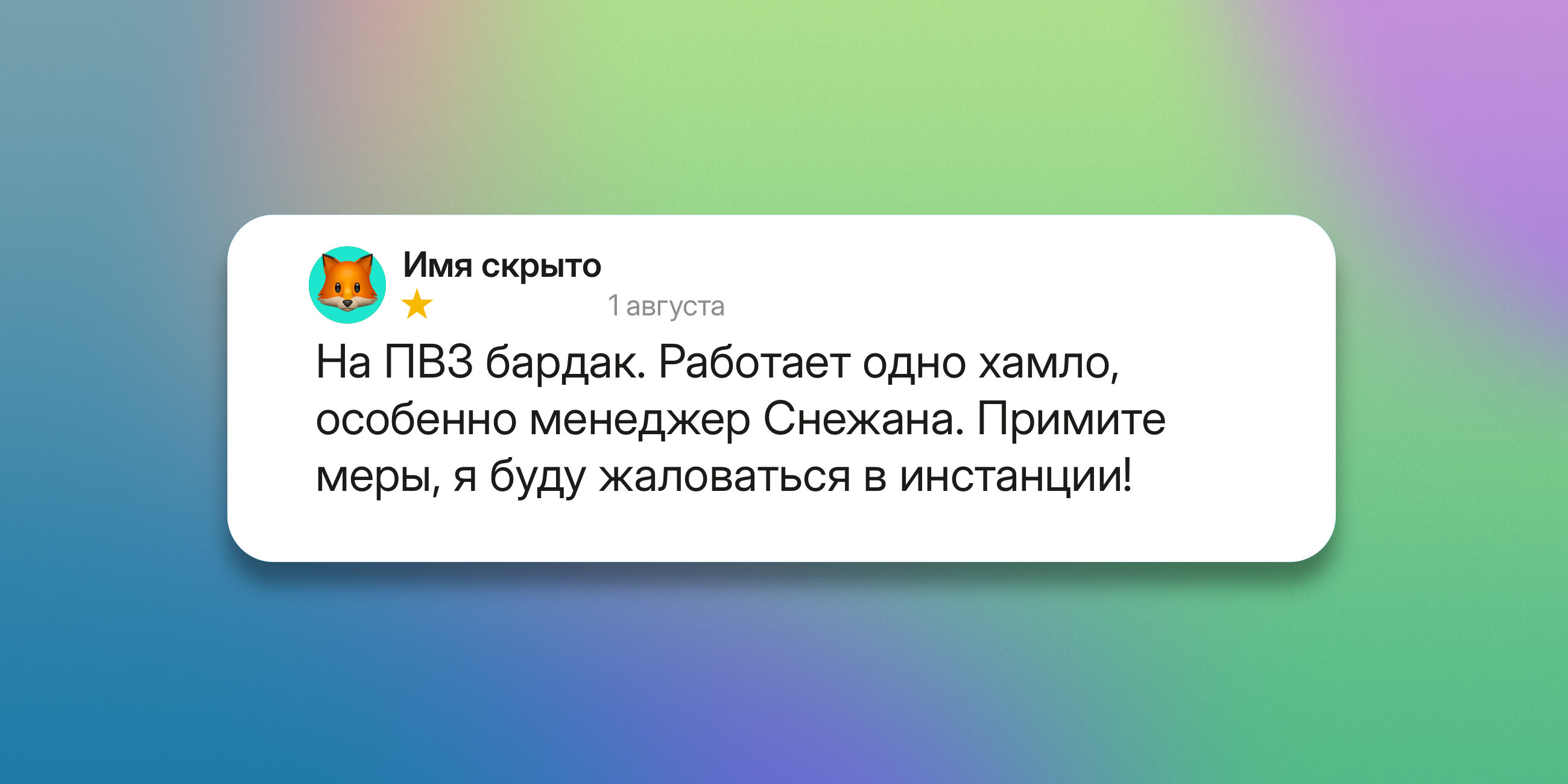 Отзывы на маркетплейсах: оценка не товару, а магазину или ПВЗ