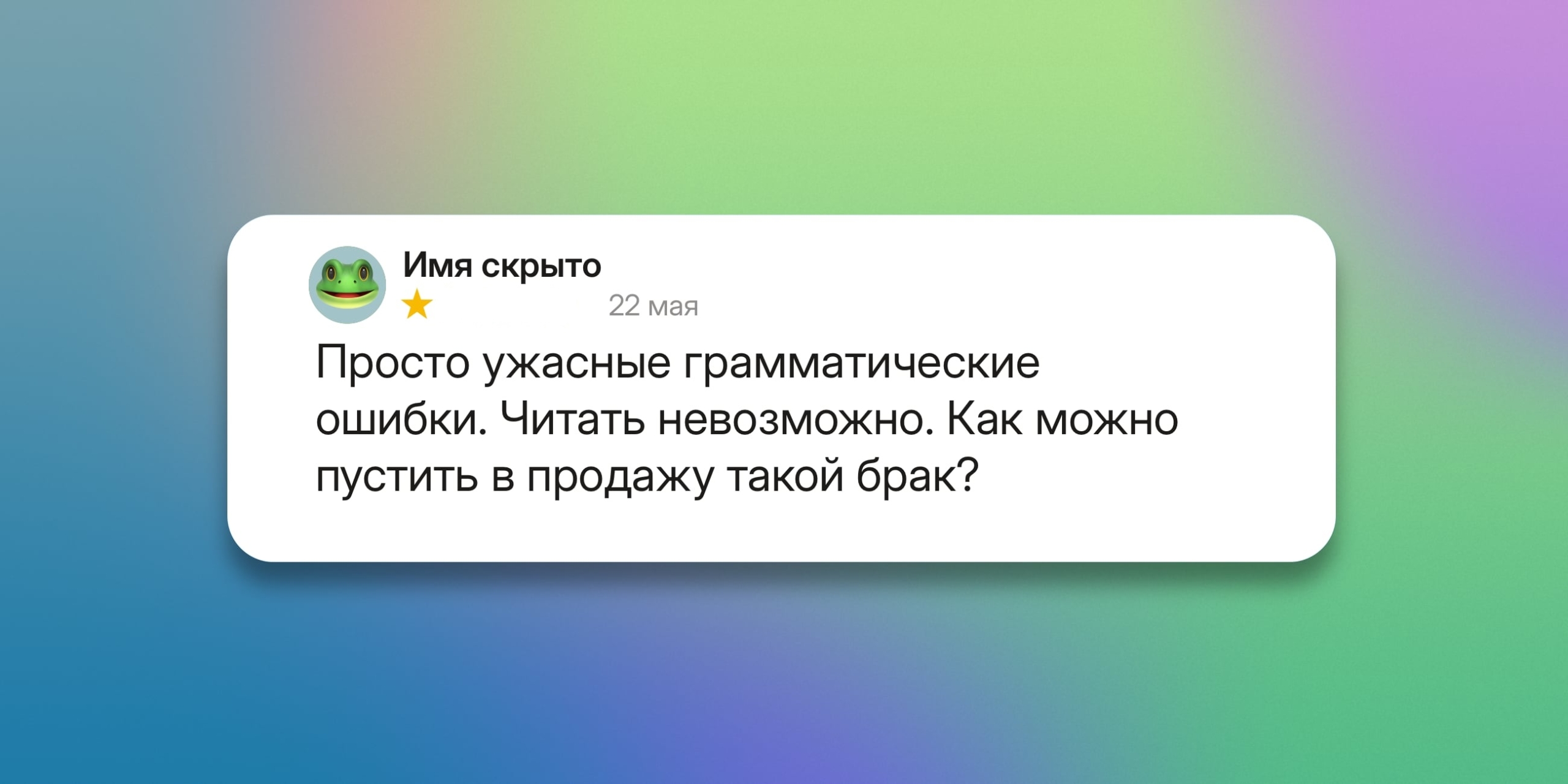 Отзывы на маркетплейсах: чукча не читатель, чукча писатель