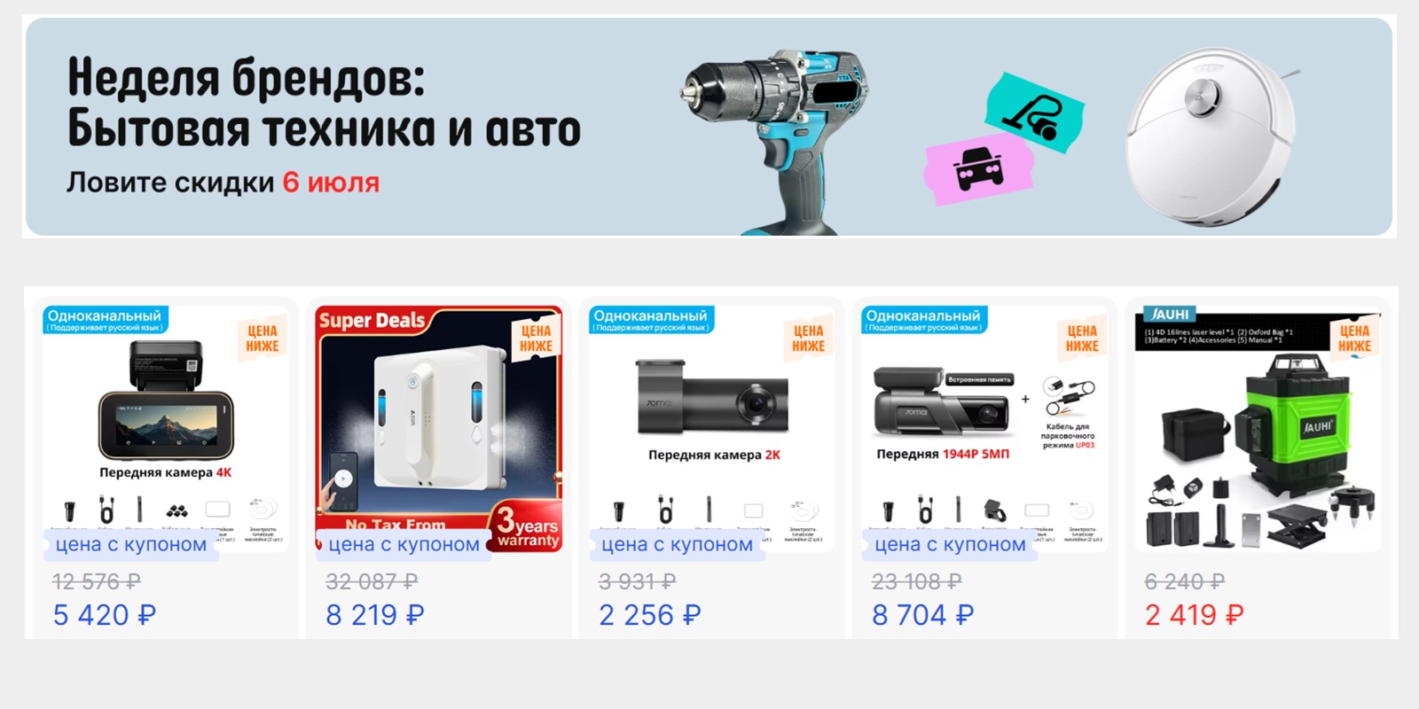 Как максимально сэкономить на AliExpress в июле 