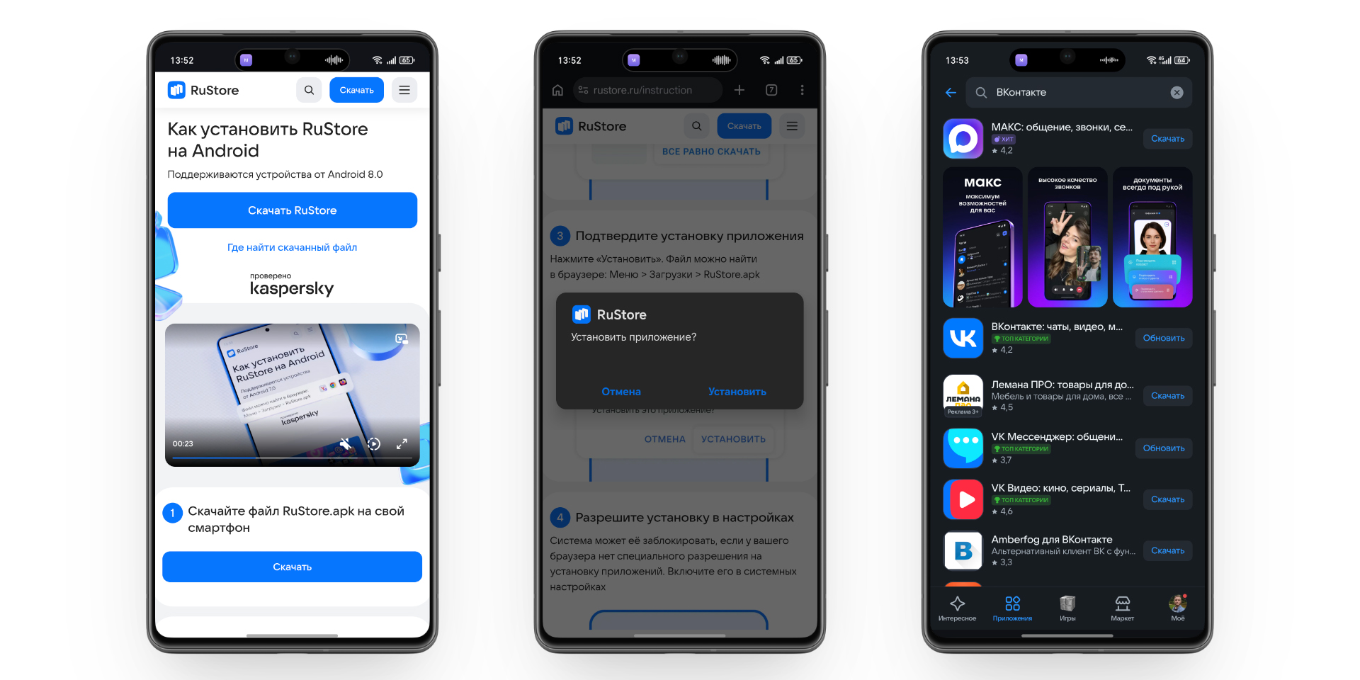 Установка RuStore на Android Установка RuStore на Android