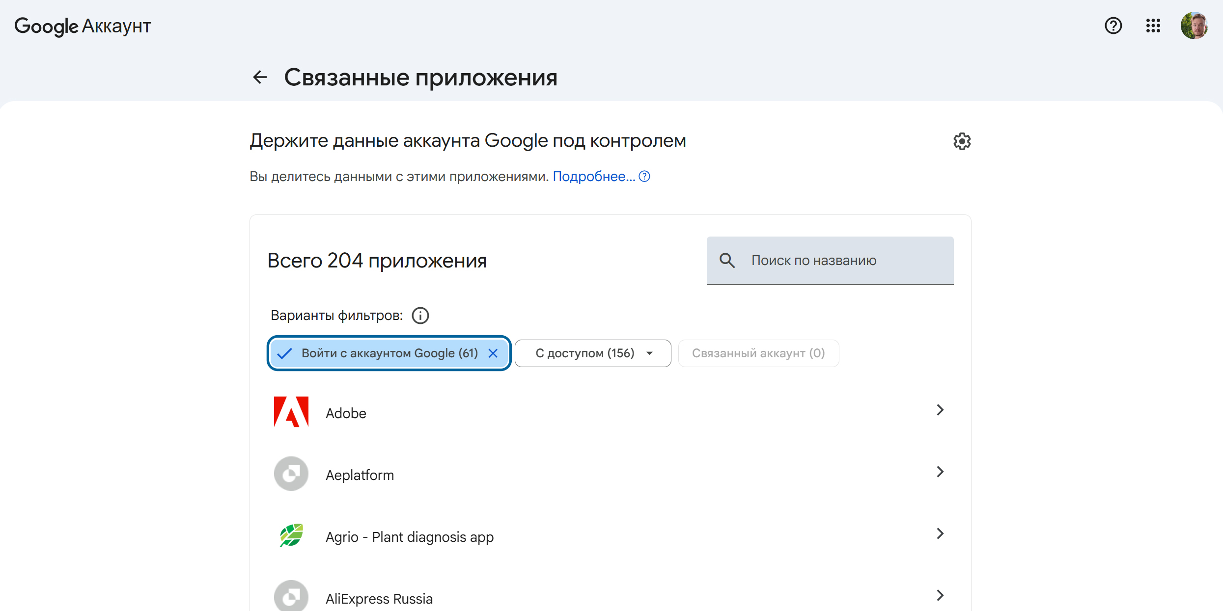 Вход через Google и Apple: как найти список всех ресурсов в Google