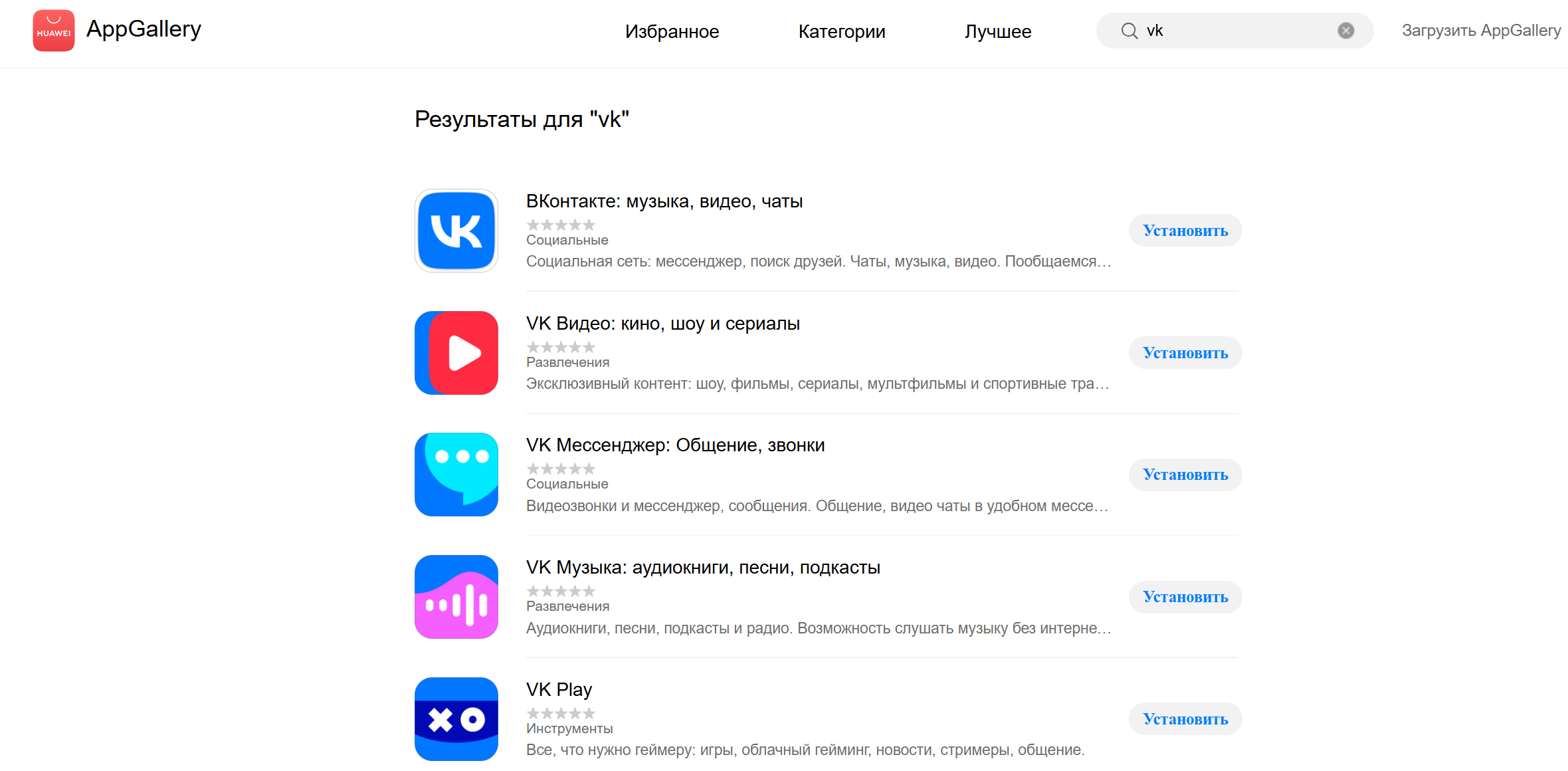 Как скачать «ВКонтакте» и другие приложения VK на Android через Huawei AppGallery Как скачать «ВКонтакте» и другие приложения VK на Android: используем Huawei AppGallery