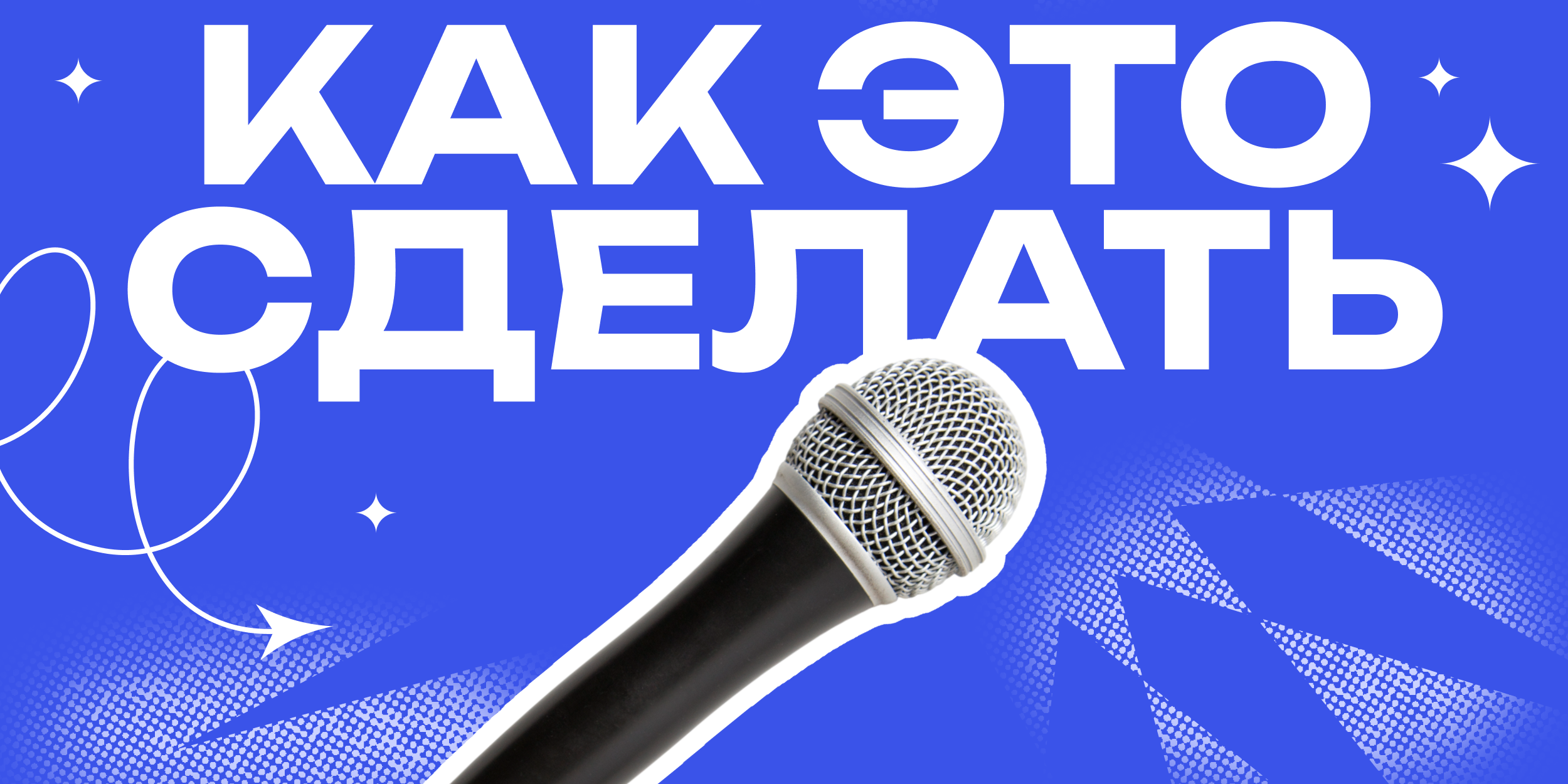 Как это сделать: защитить идею перед руководителем с&nbsp;первого раза