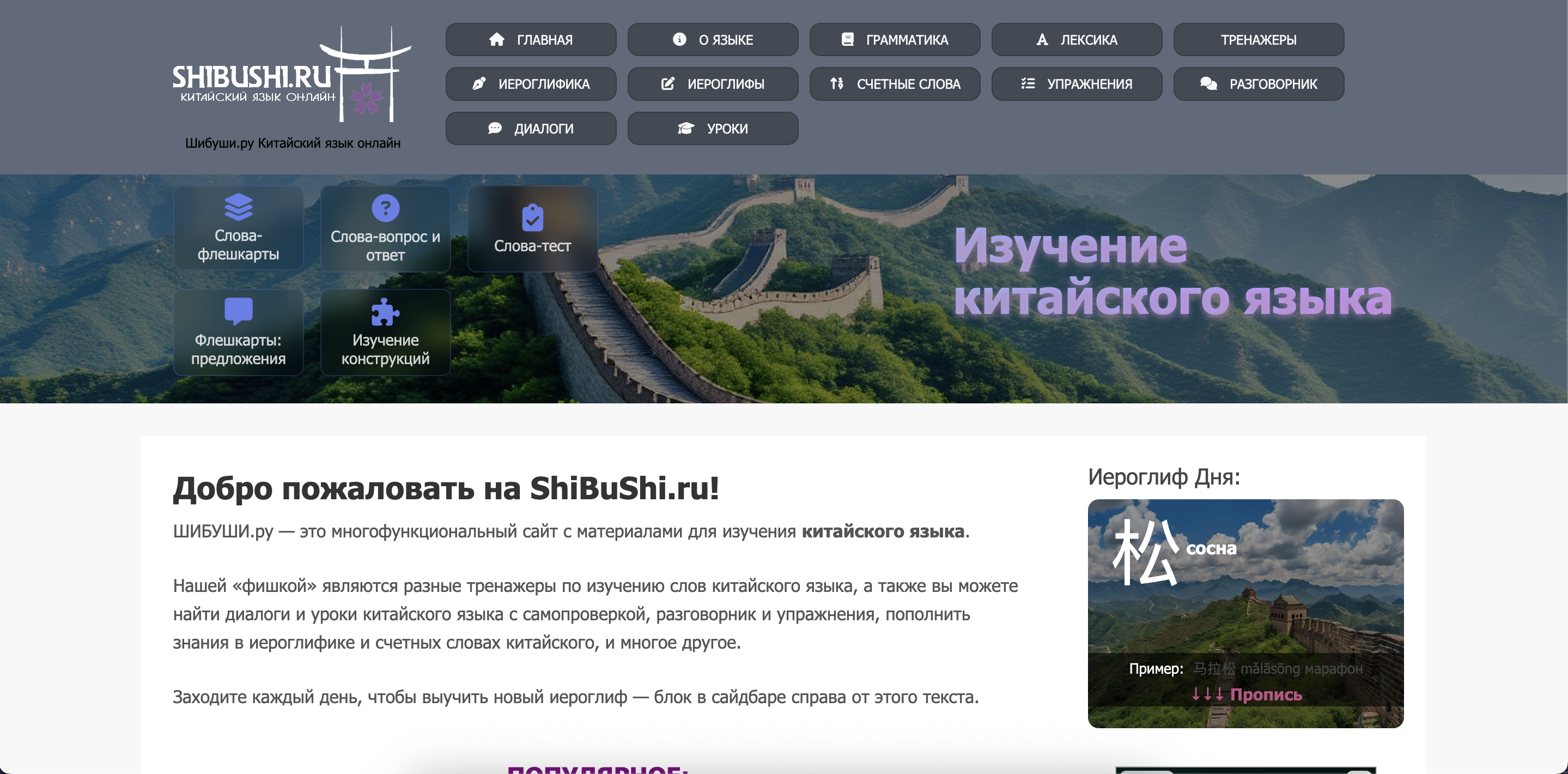 Shibushi.ru Лучшие сервисы и приложения для изучения китайского языка: Shibushi.ru