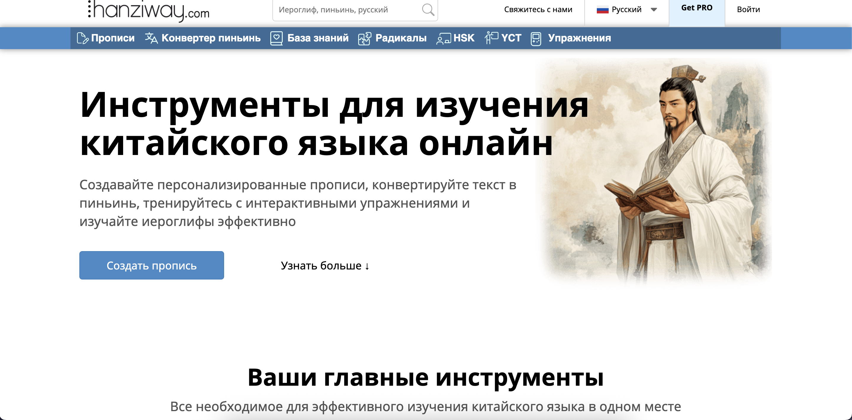 Hanziway Лучшие сервисы и приложения для изучения китайского языка: Hanziway