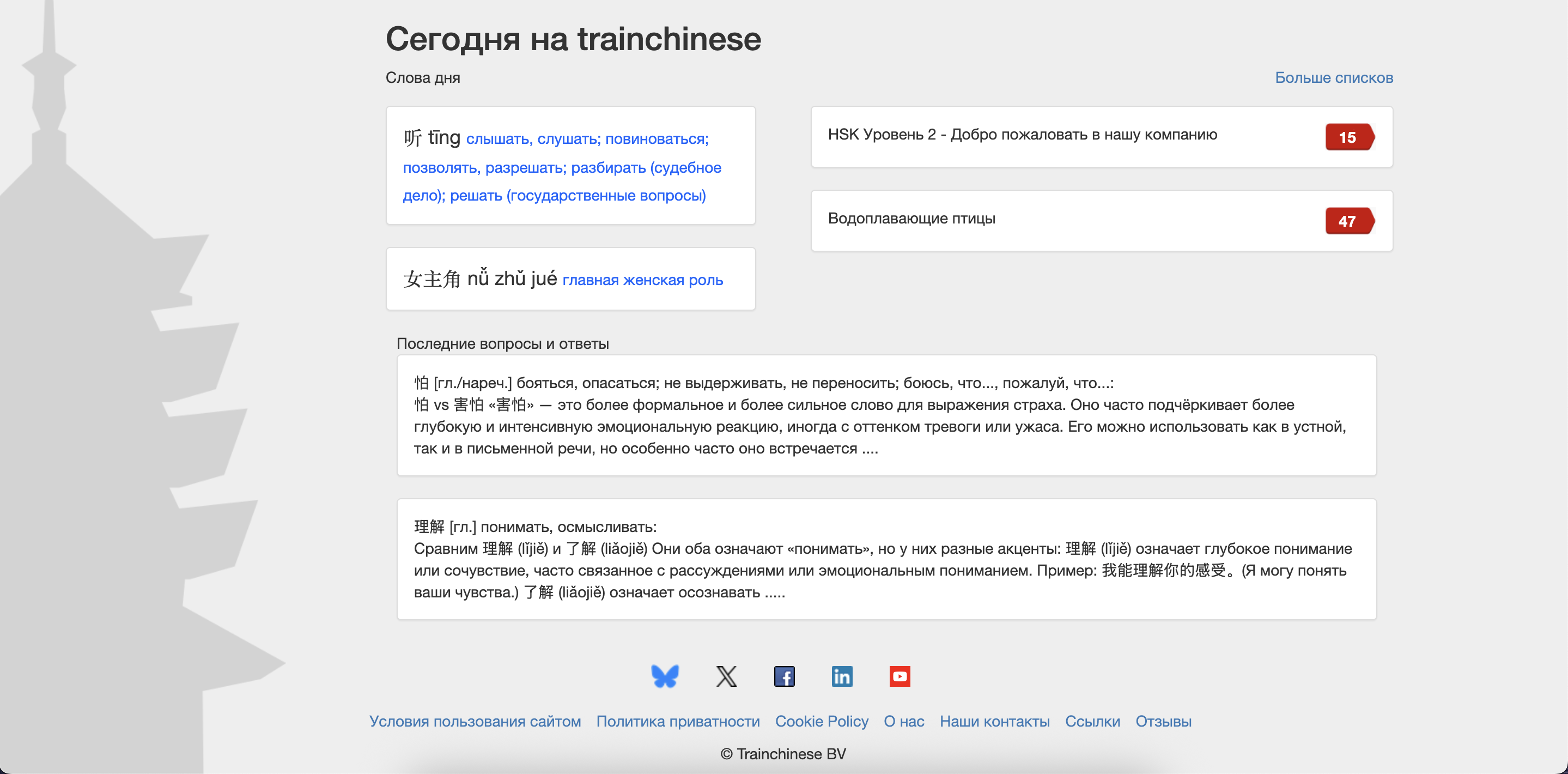 Trainchinese Лучшие сервисы и приложения для изучения китайского языка: Trainchinese