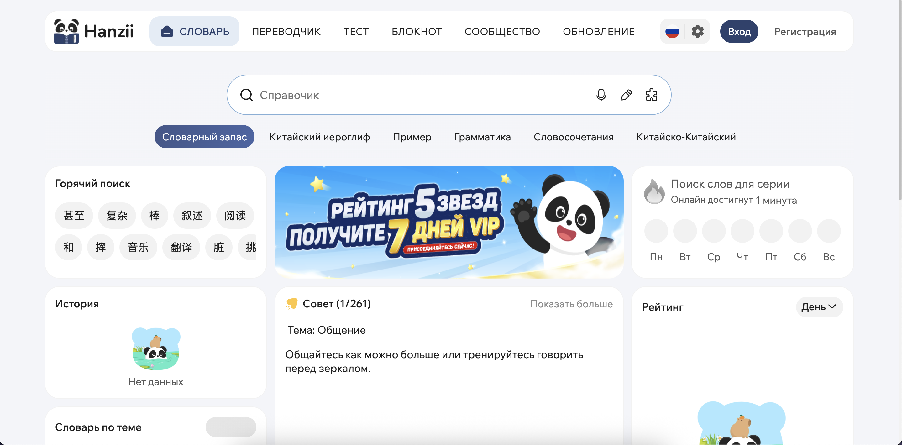 Hanzii Лучшие сервисы и приложения для изучения китайского языка: Hanzii