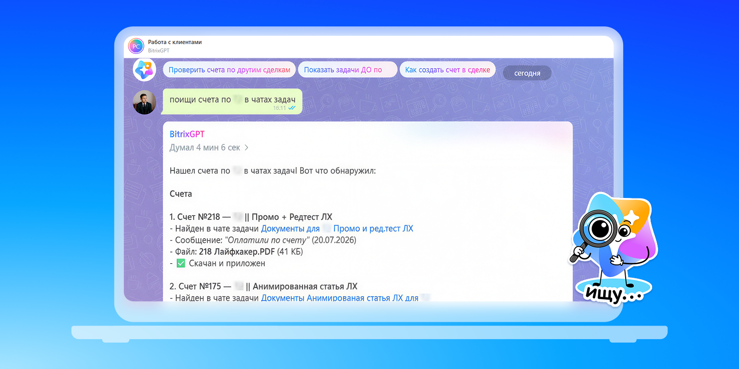 BitrixGPT Agent найдёт нужный документ 