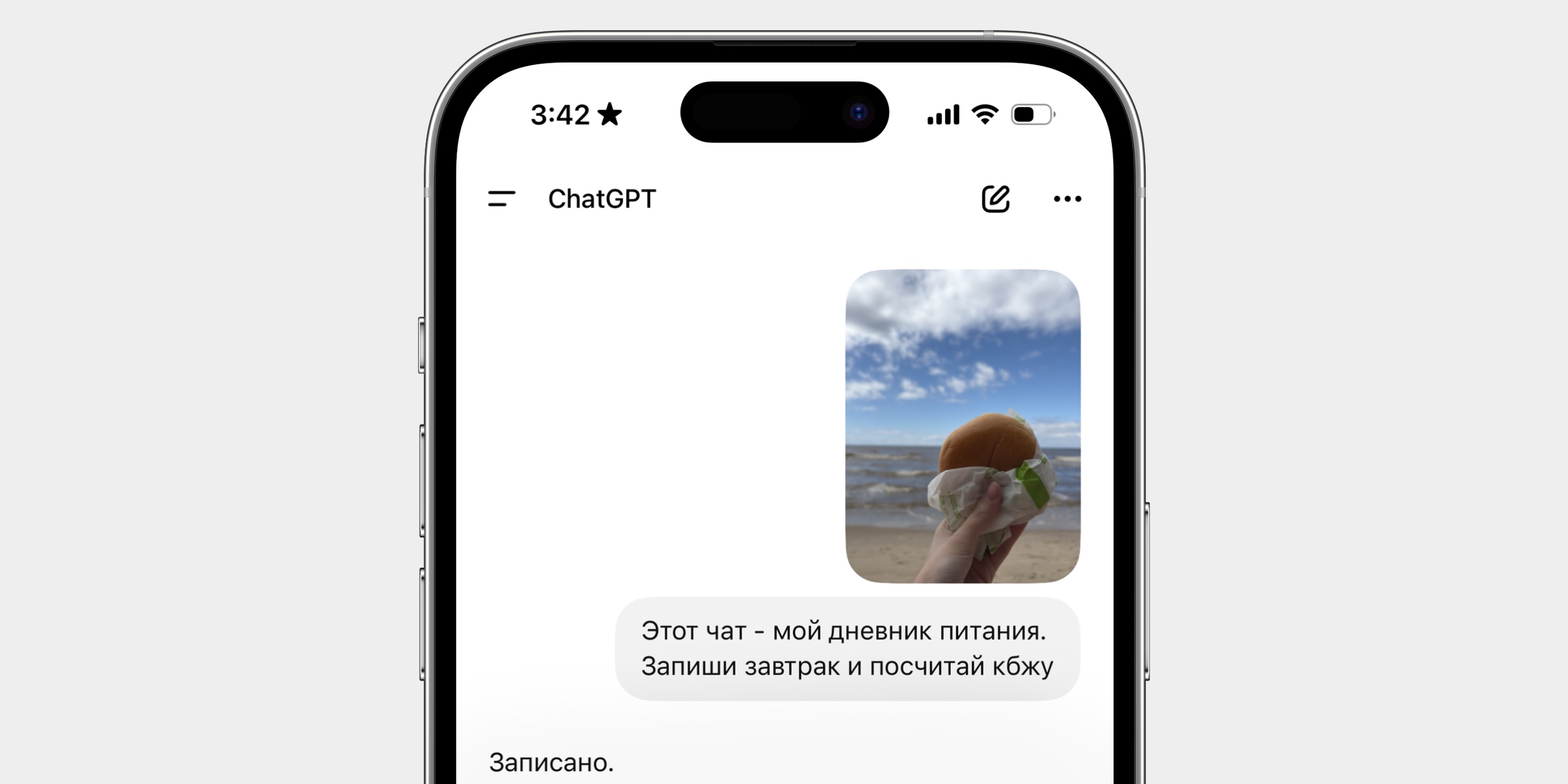 Дневник питания с ChatGPT