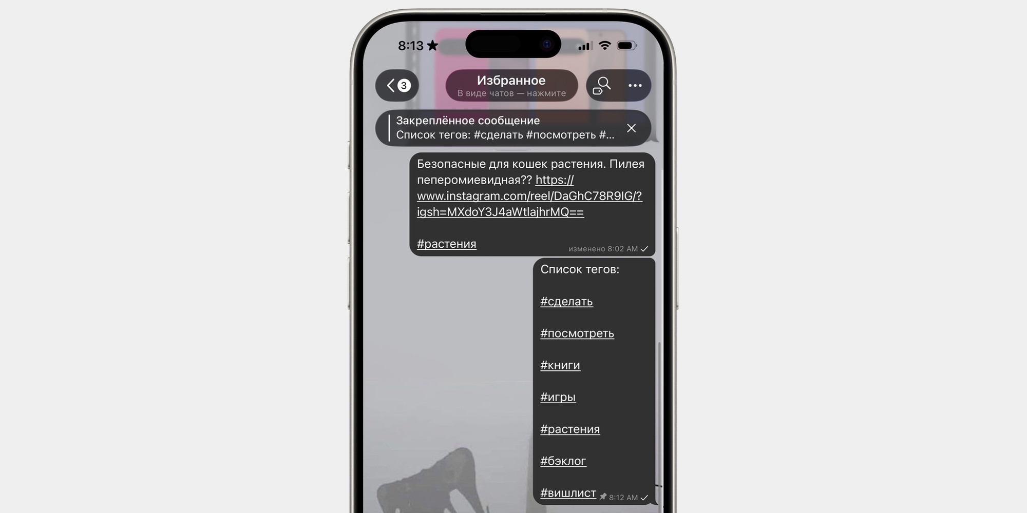 Оглавление с тегами в избранном  Telegram