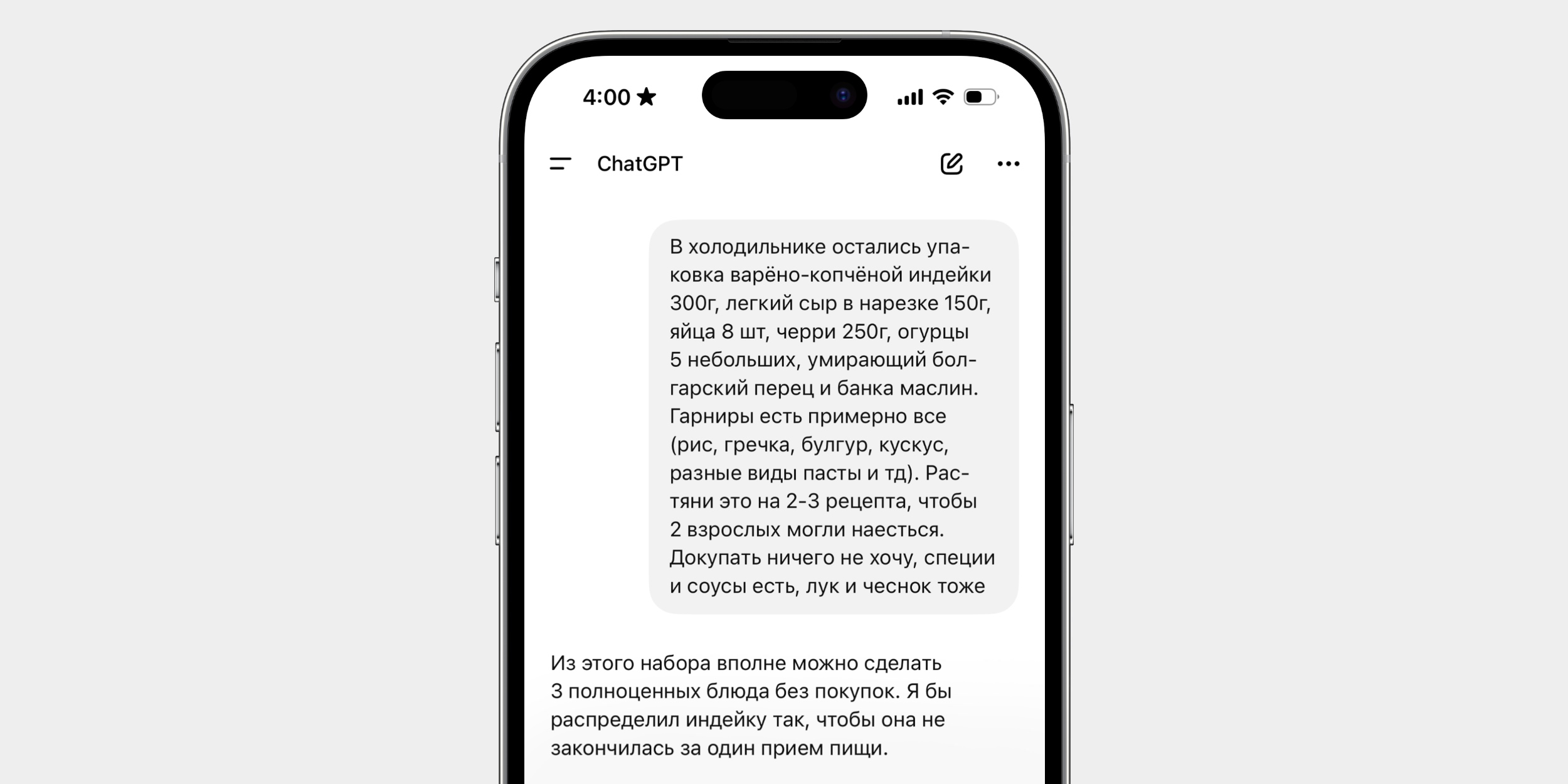 Промпт для рецептов из остатков продуктов
