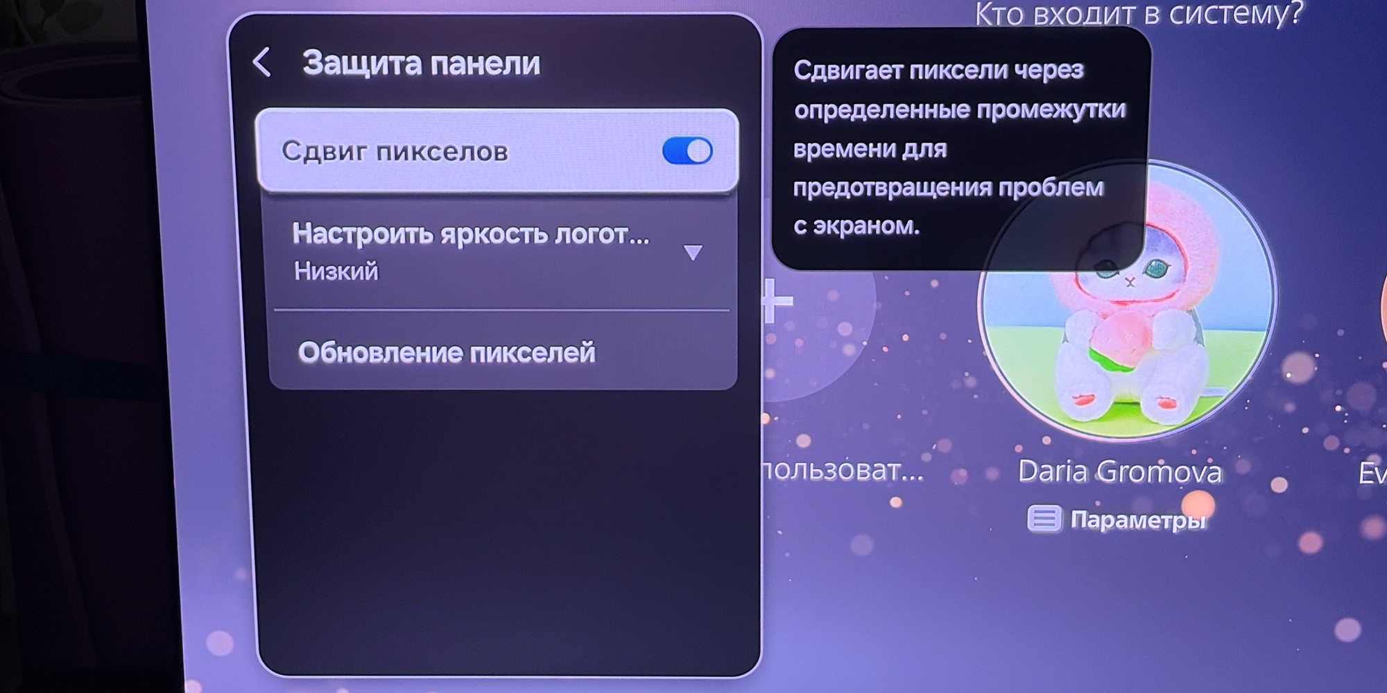 Чтобы предотвратить выгорание OLED, включите сдвиг пикселей