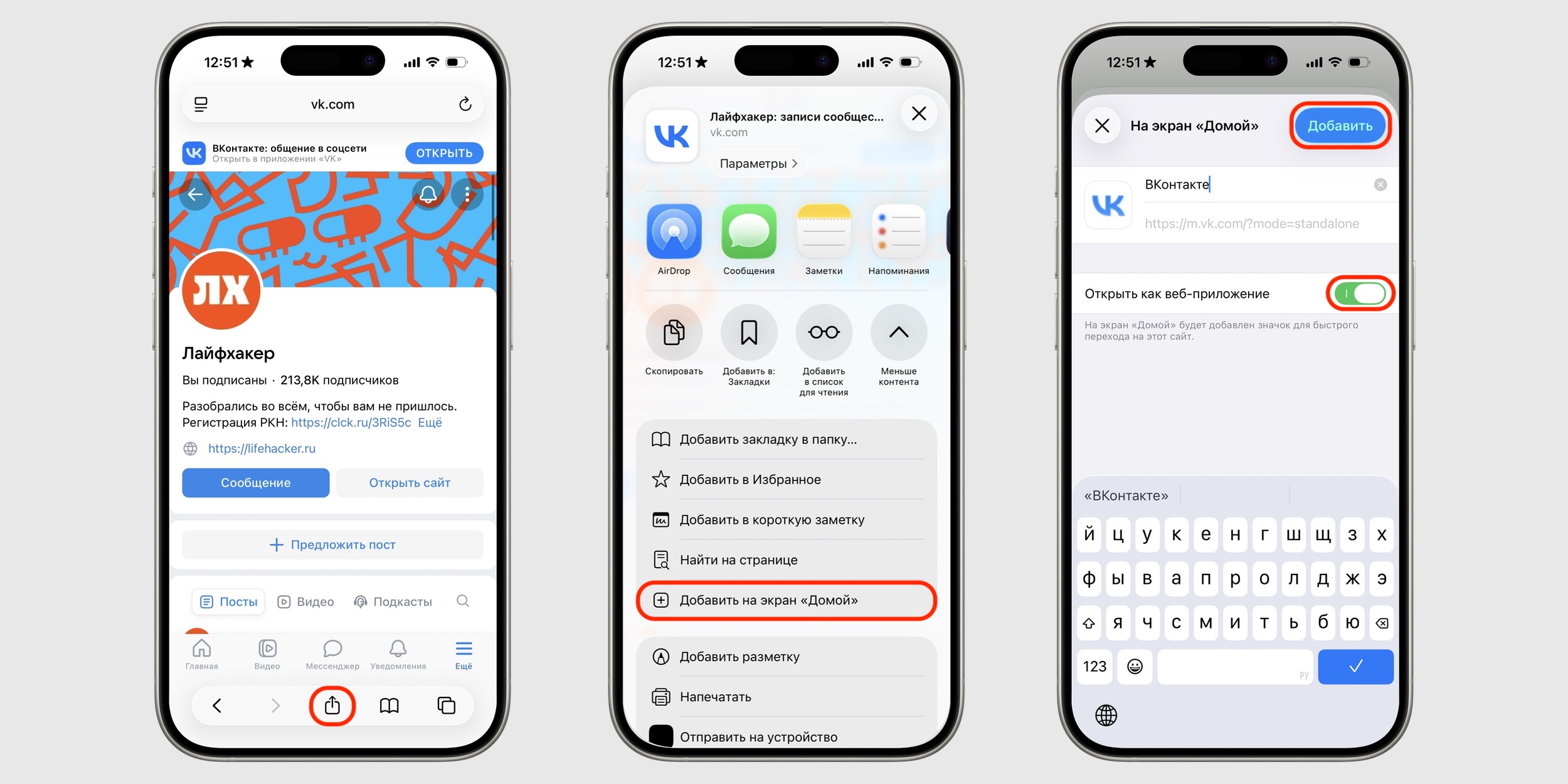 Как вернуть уведомления VK на iPhone: используйте систему веб-приложений