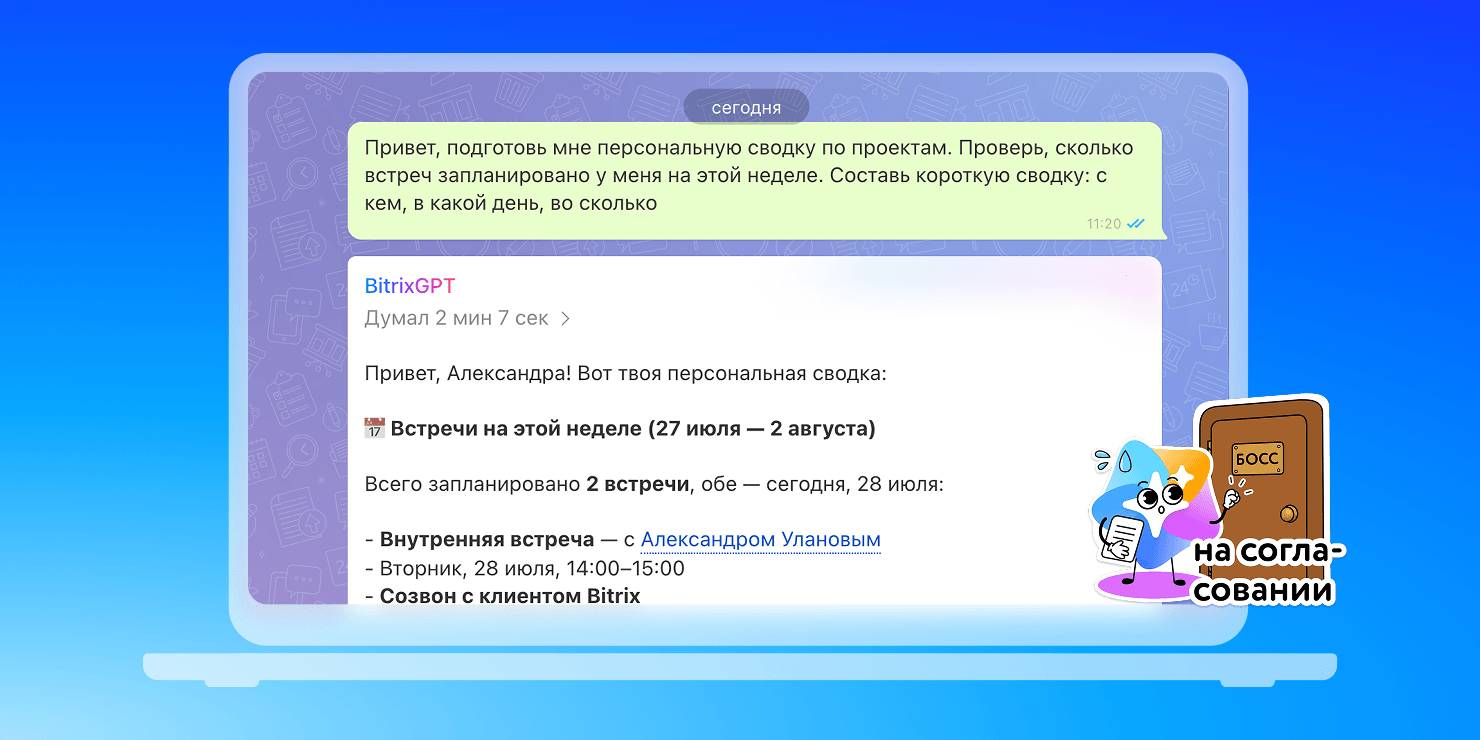 BitrixGPT Agent подготовит персональную сводку по проектам в один клик