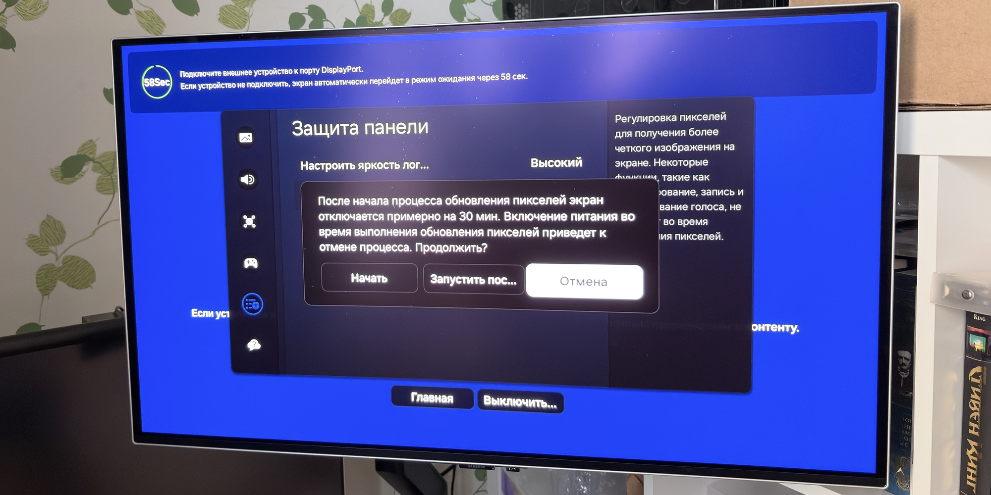 Чтобы защитить OLED-экран от выгорания, настройте обновление панели