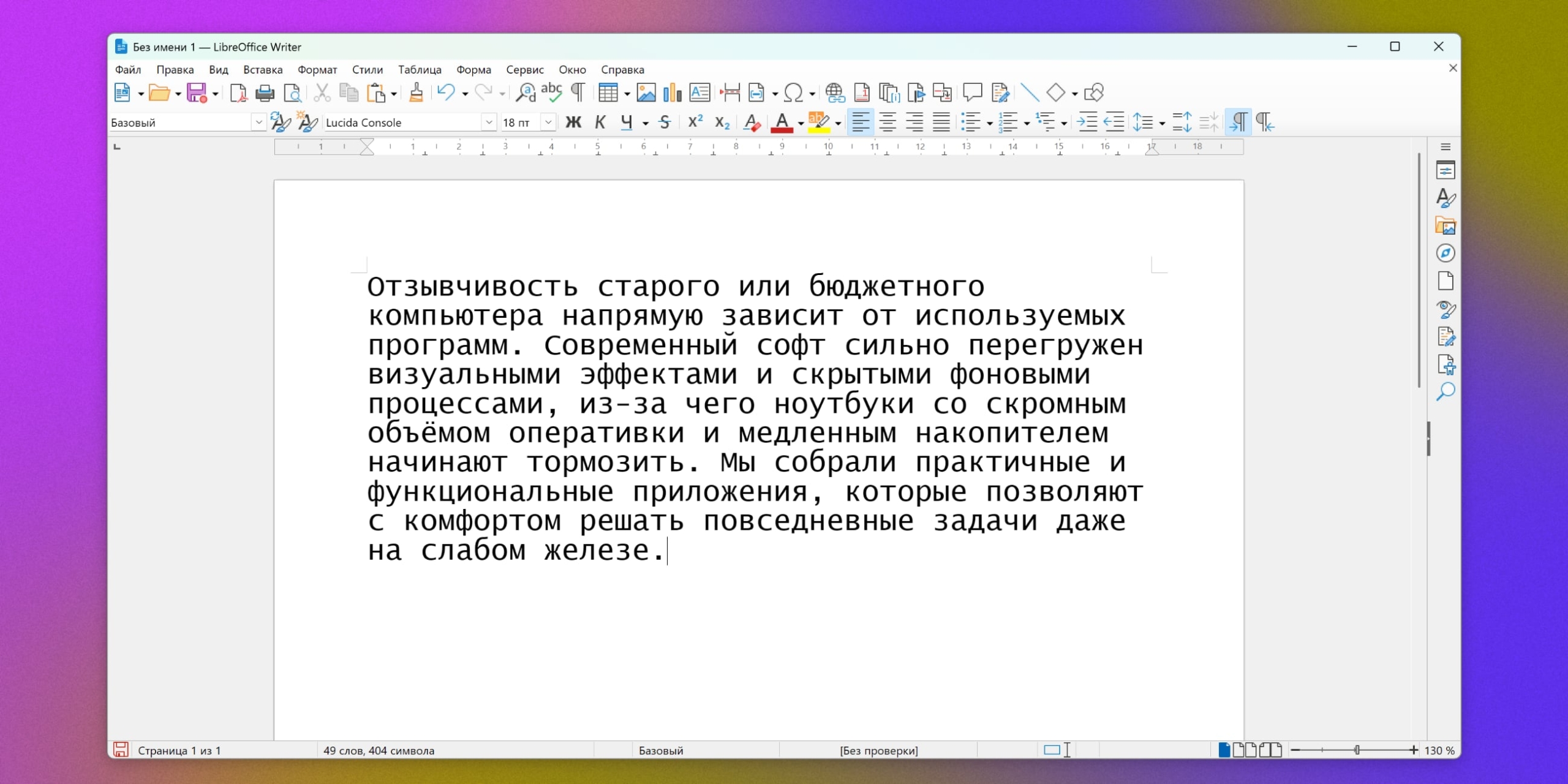 Программы для старых ноутбуков: LibreOffice