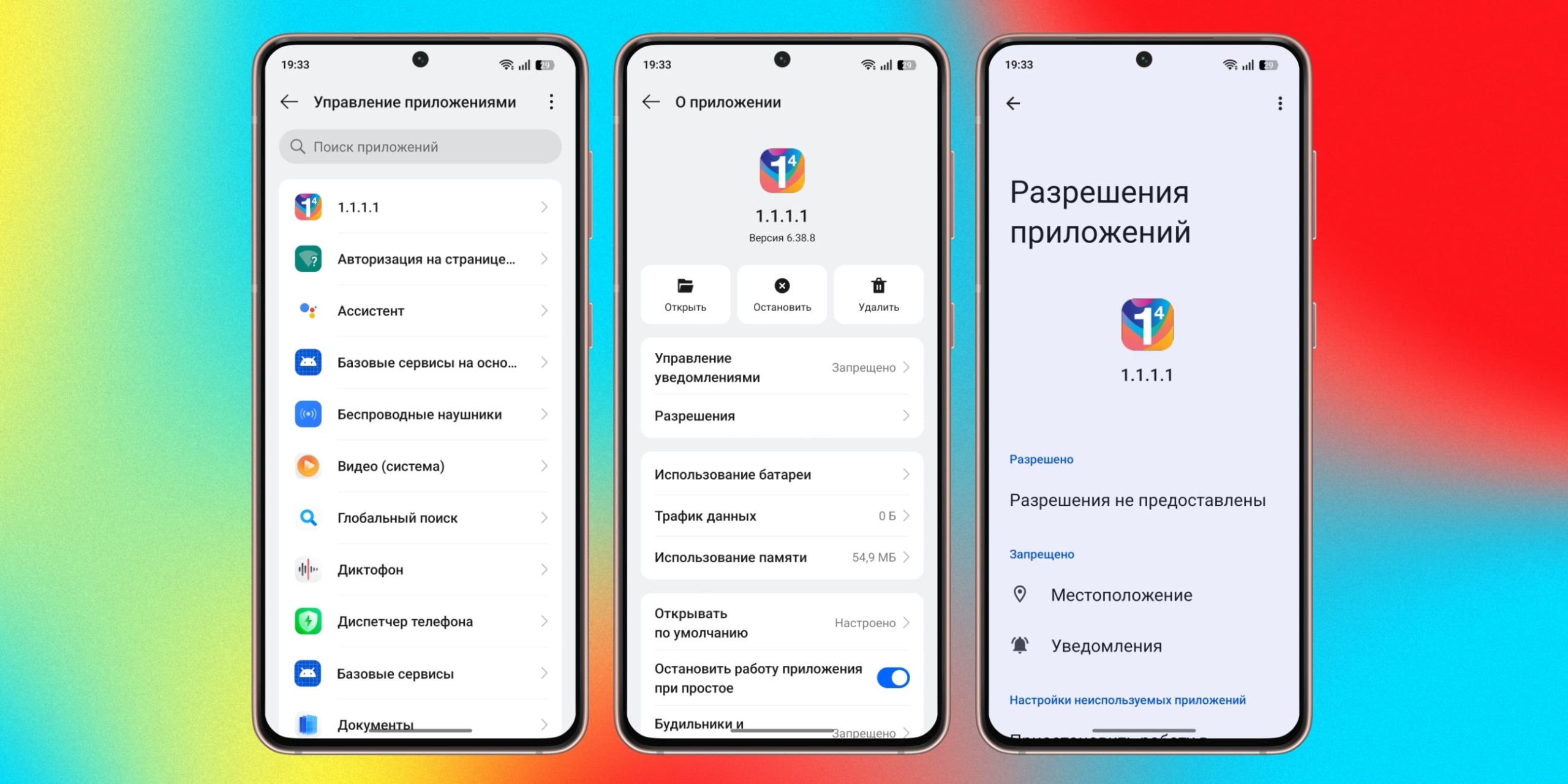 Делайте аудит прав приложений Правила кибербезопасности: делайте аудит прав приложений
