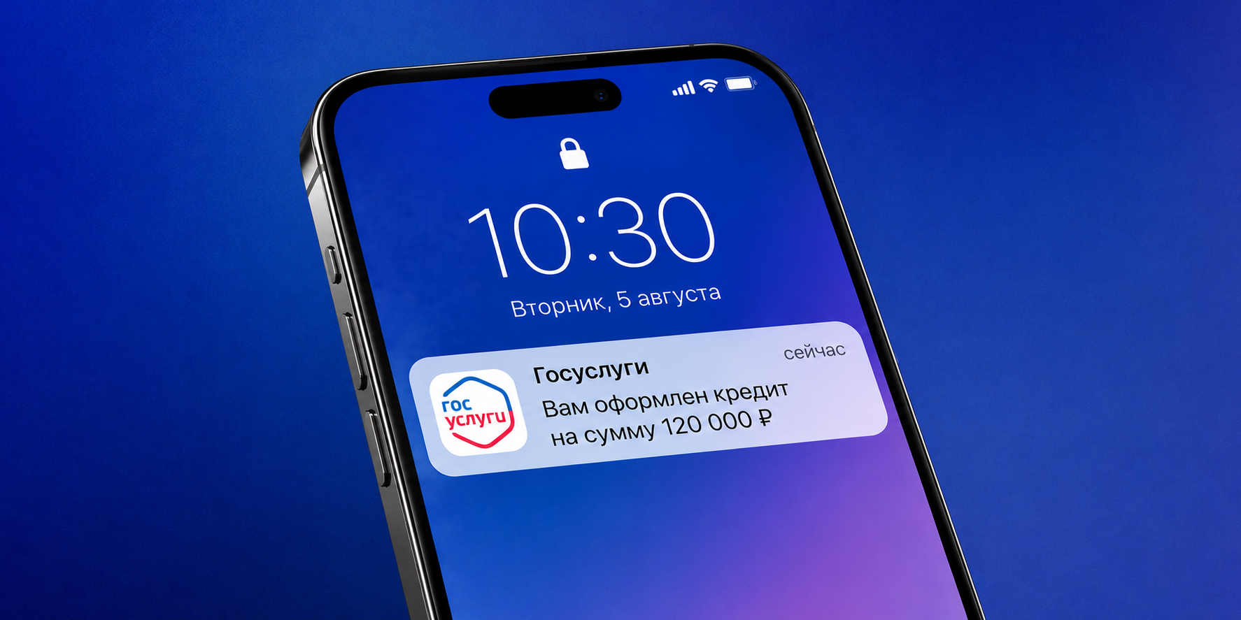 В «Госуслуги» будут приходить уведомления о кредитах, взятых на ваше имя